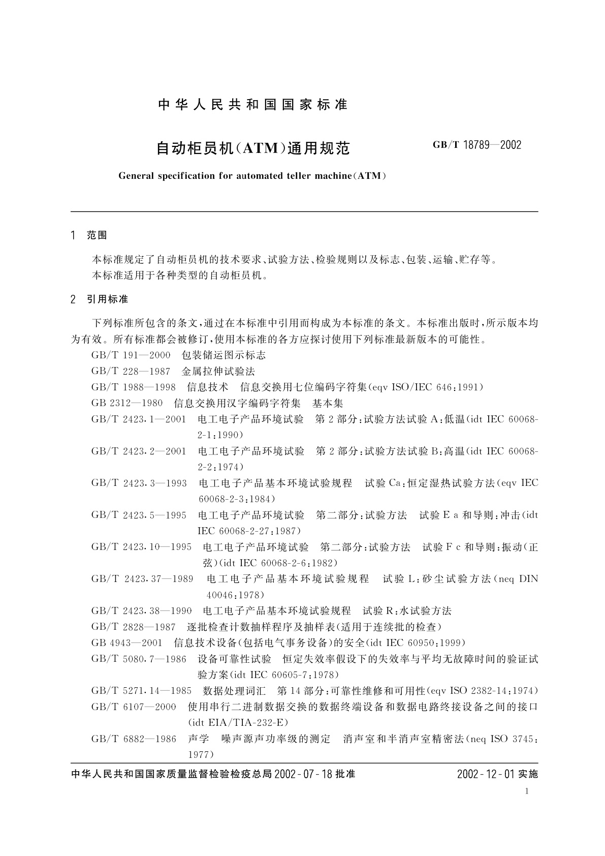 GB/T 18789-2002 自动柜员机(ATM)通用规范