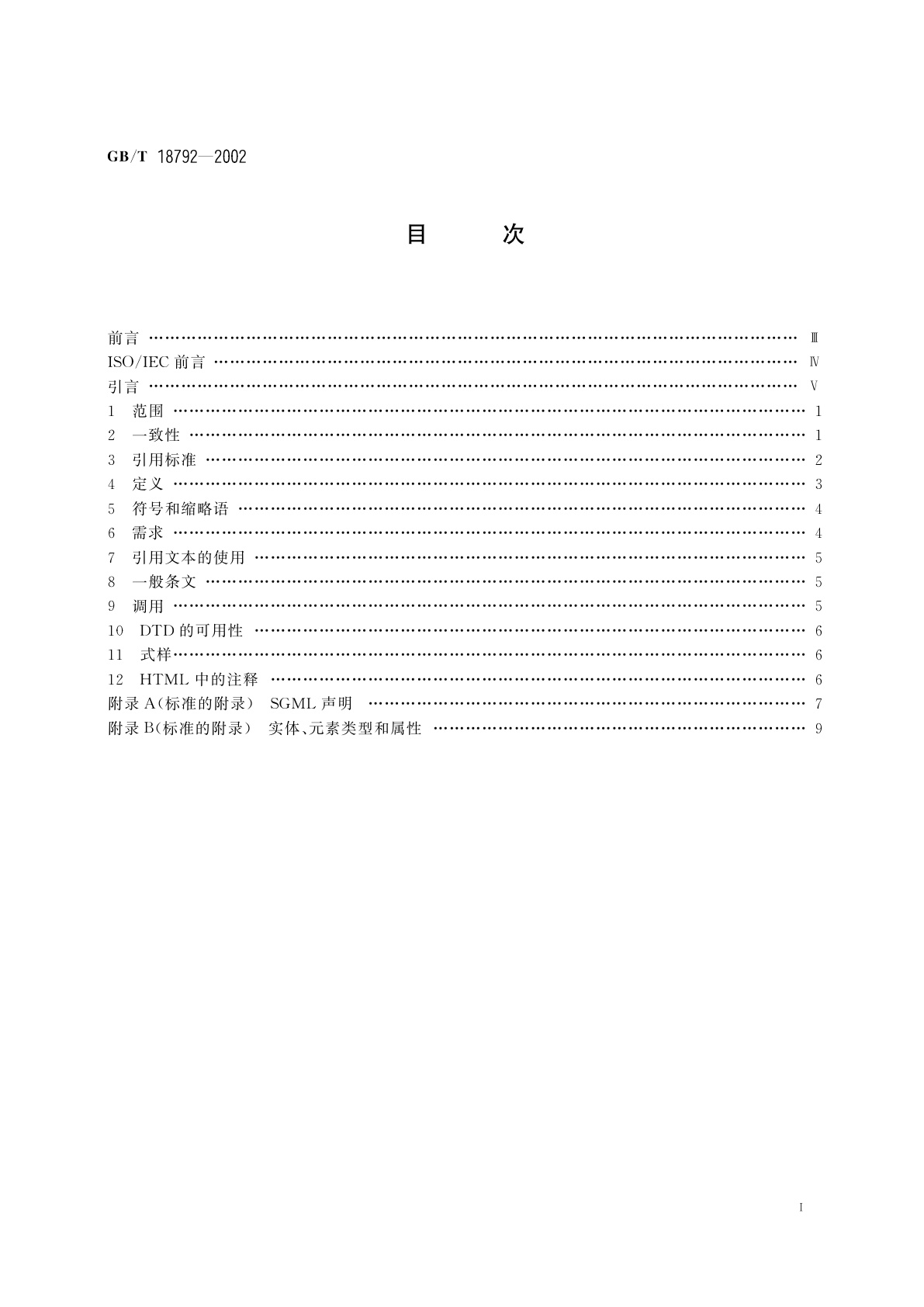 GB/T 18792-2002 信息技术　文件描述和处理语言　超文本置标语言(HTML)