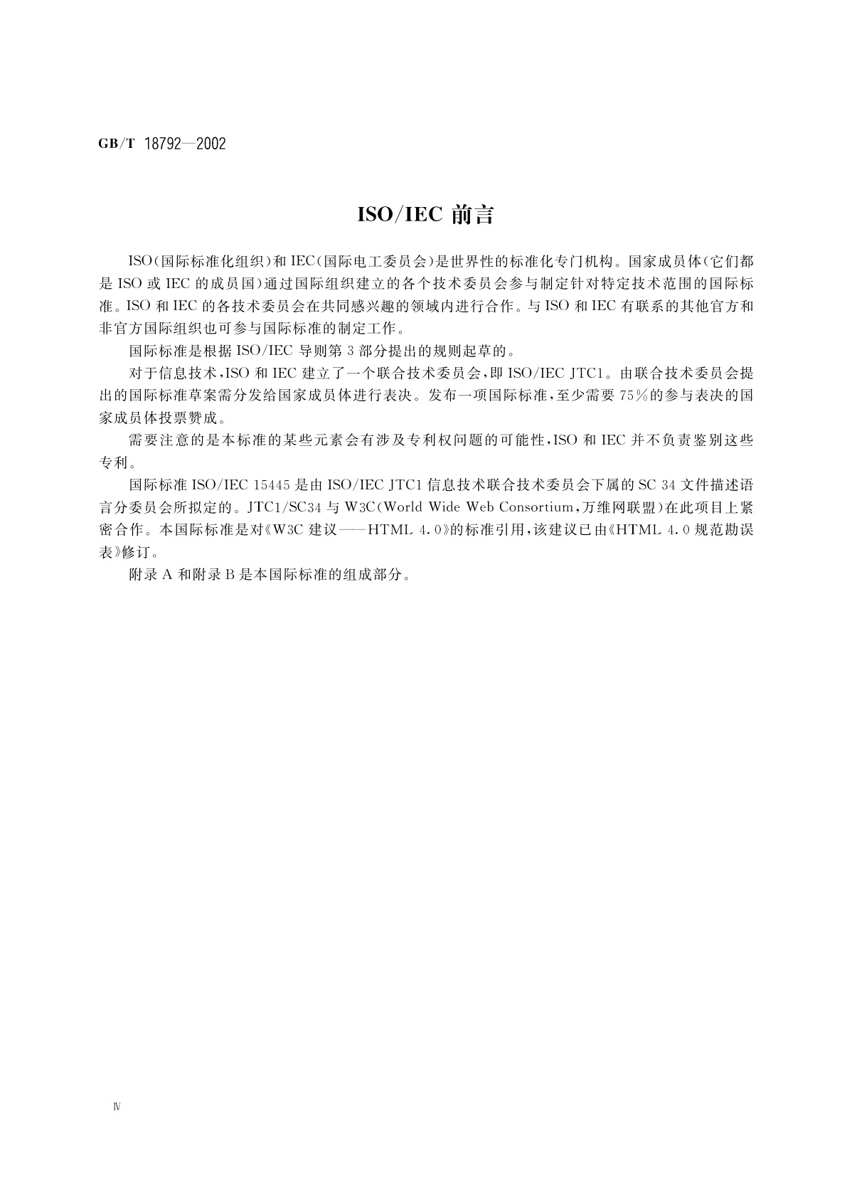 GB/T 18792-2002 信息技术　文件描述和处理语言　超文本置标语言(HTML)
