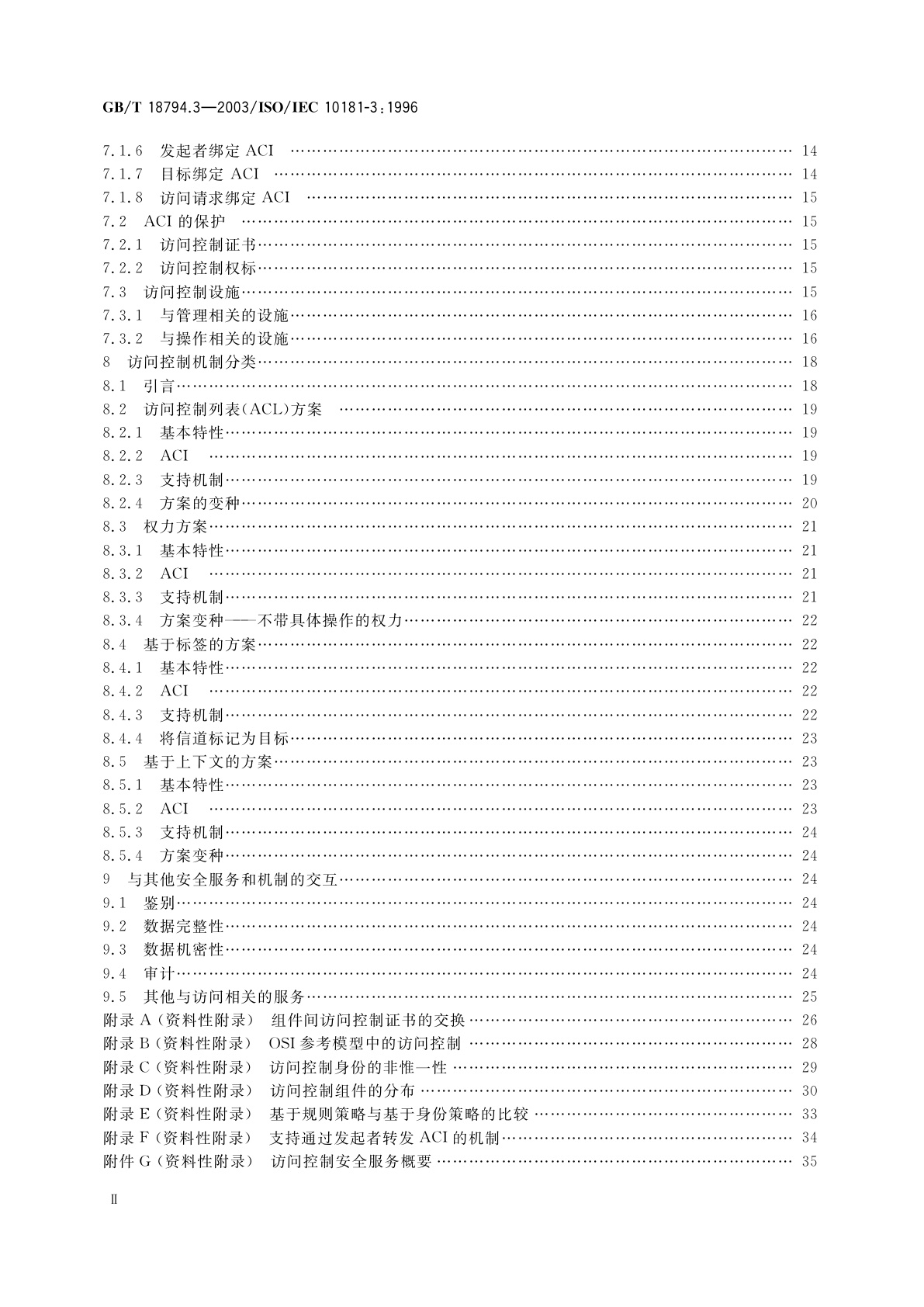 GB/T 18794.3-2003 信息技术　开放系统互连　开放系统安全框架　第3部分：访问控制框架