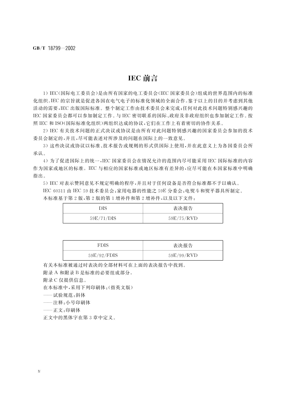 GB/T 18799-2002 家用和类似用途电熨斗性能测试方法