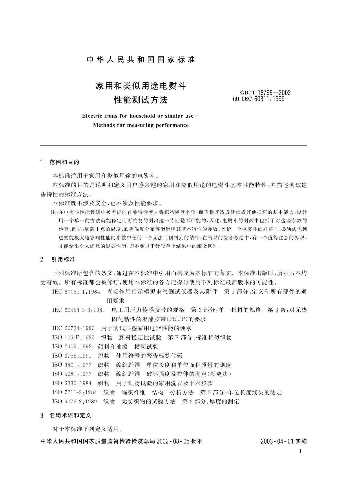 GB/T 18799-2002 家用和类似用途电熨斗性能测试方法