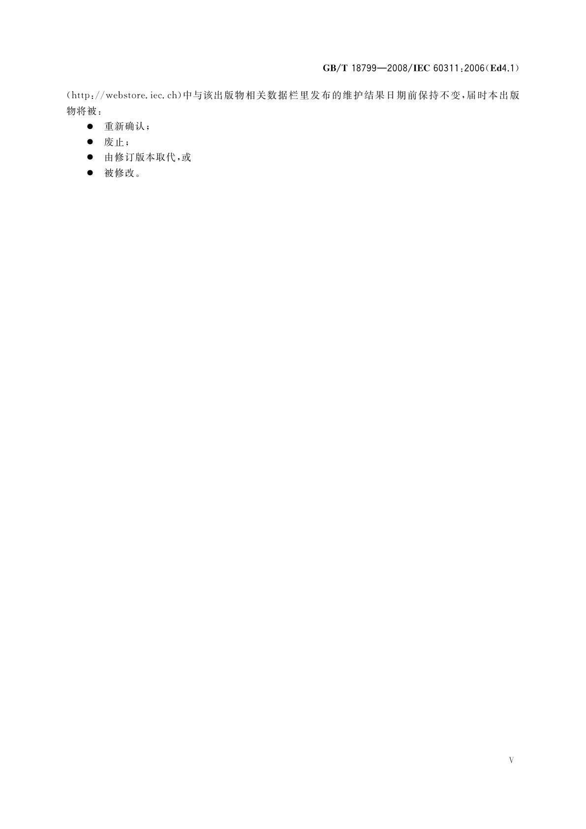 GB/T 18799-2008 家用和类似用途电熨斗性能测试方法