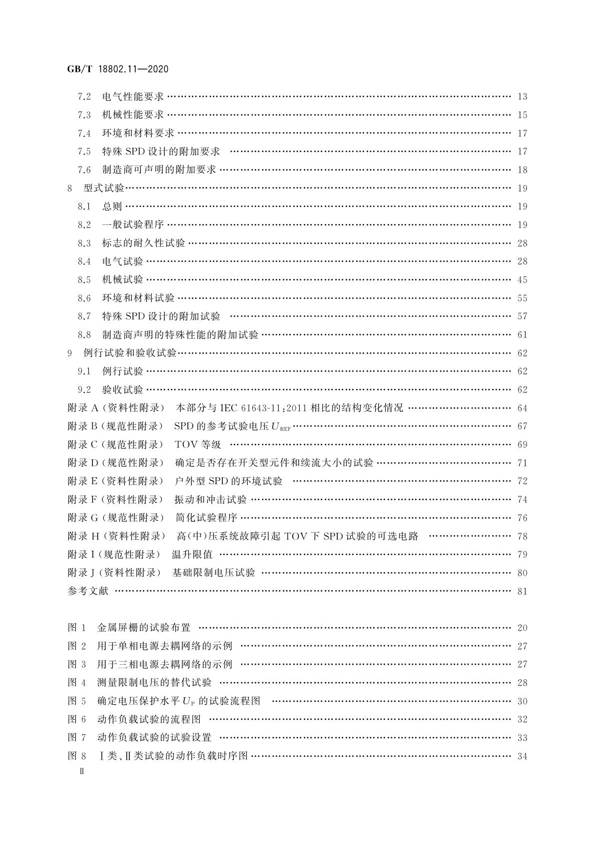 GB/T 18802.11-2020 低压电涌保护器(SPD)　第11部分：低压电源系统的电涌保护器　性能要求和试验方法
