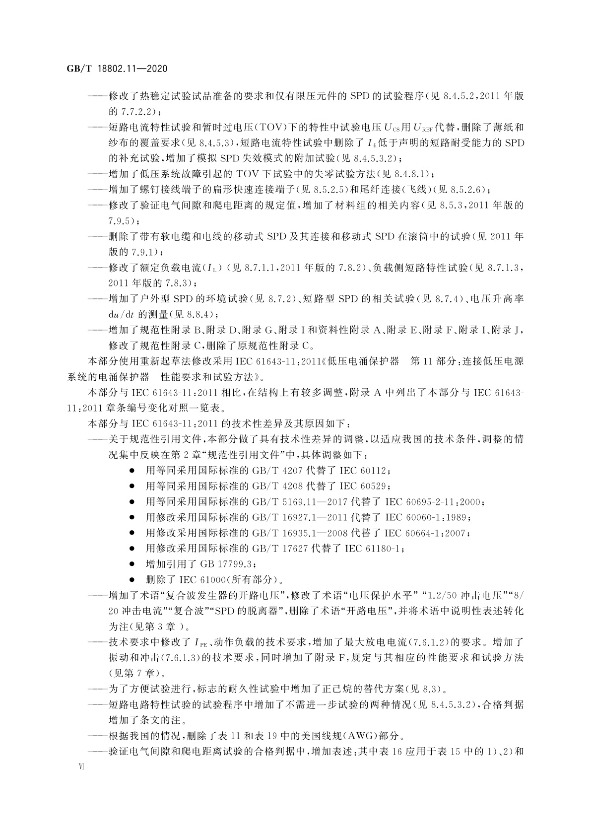 GB/T 18802.11-2020 低压电涌保护器(SPD)　第11部分：低压电源系统的电涌保护器　性能要求和试验方法