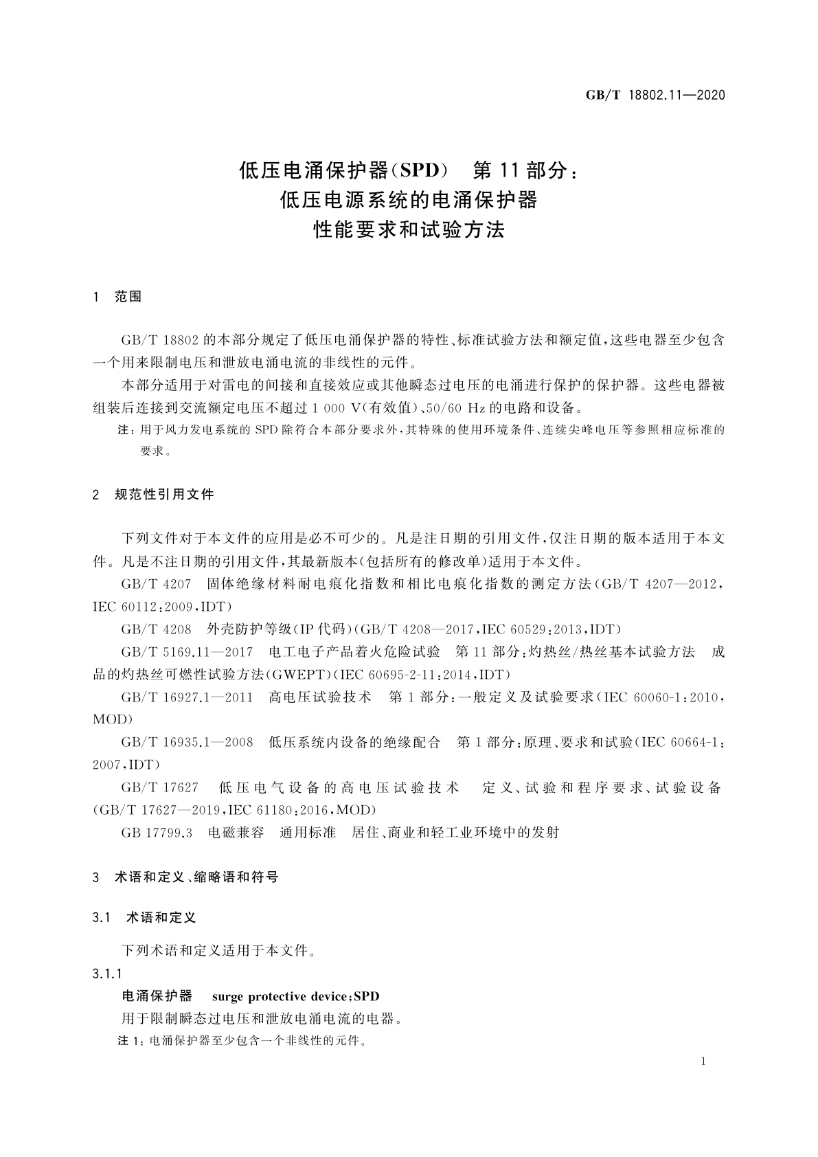 GB/T 18802.11-2020 低压电涌保护器(SPD)　第11部分：低压电源系统的电涌保护器　性能要求和试验方法