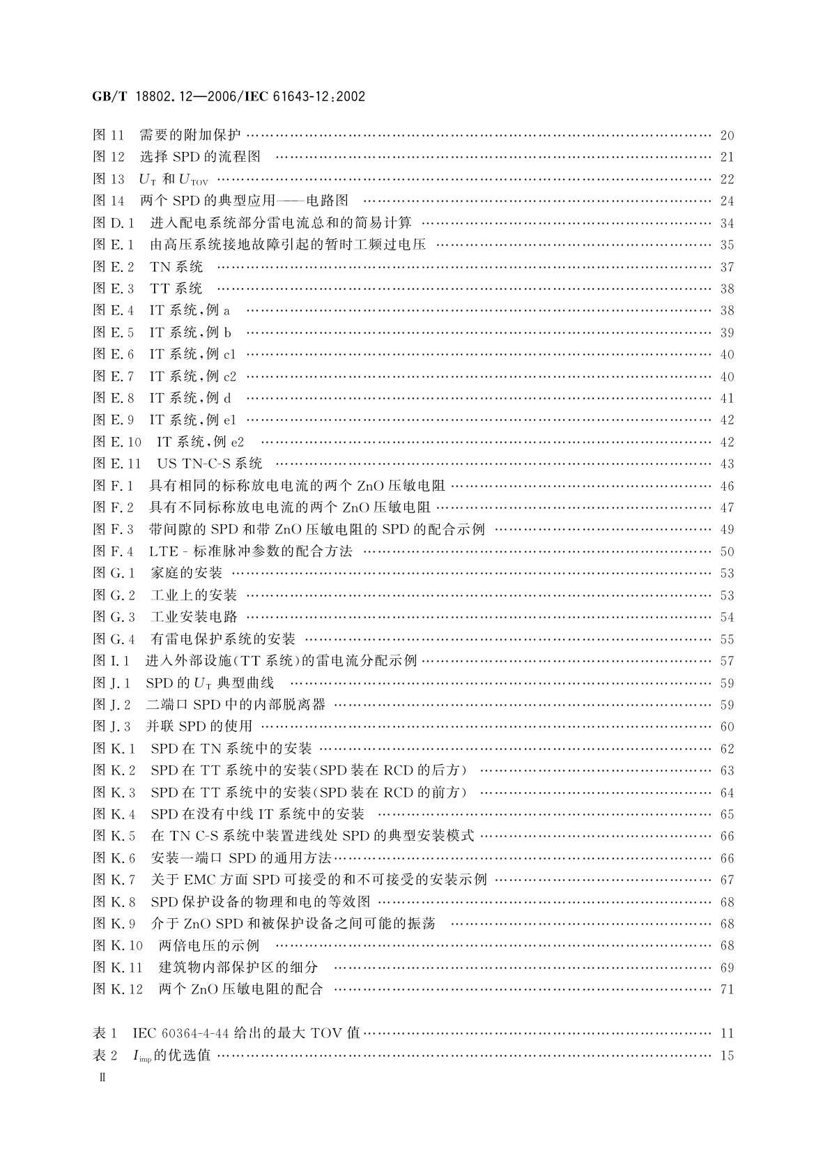 GB/T 18802.12-2006 低压配电系统的电涌保护器(SPD)　第12部分：选择和使用导则