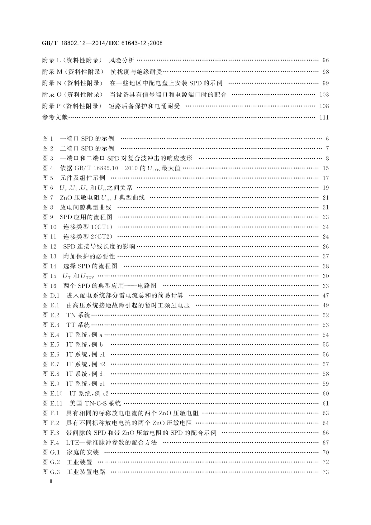 GB/T 18802.12-2014 低压电涌保护器(SPD)　第12部分：低压配电系统的电涌保护器　选择和使用导则