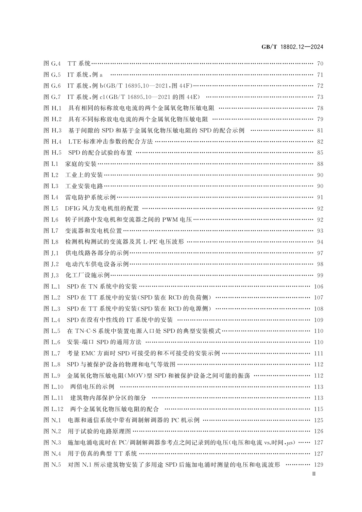 GB/T 18802.12-2024 低压电涌保护器(SPD)　第12部分：低压电源系统的电涌保护器　选择和使用导则