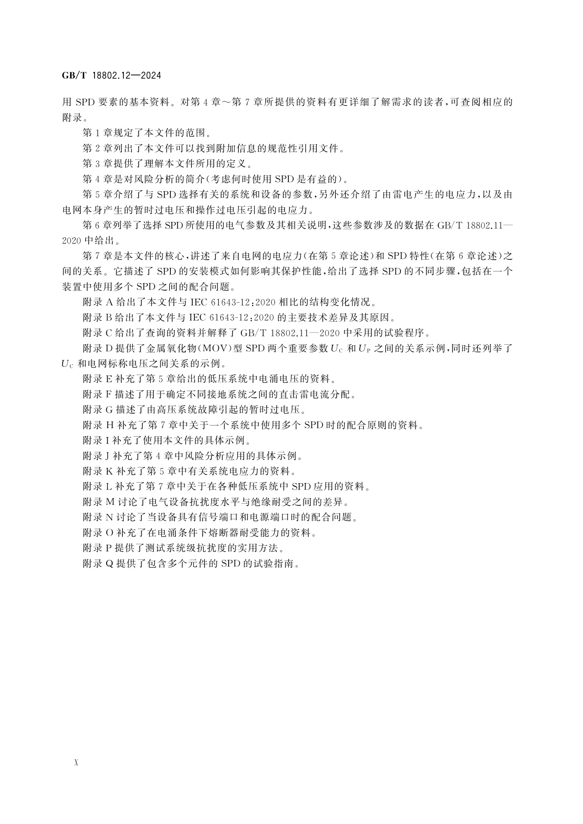 GB/T 18802.12-2024 低压电涌保护器(SPD)　第12部分：低压电源系统的电涌保护器　选择和使用导则