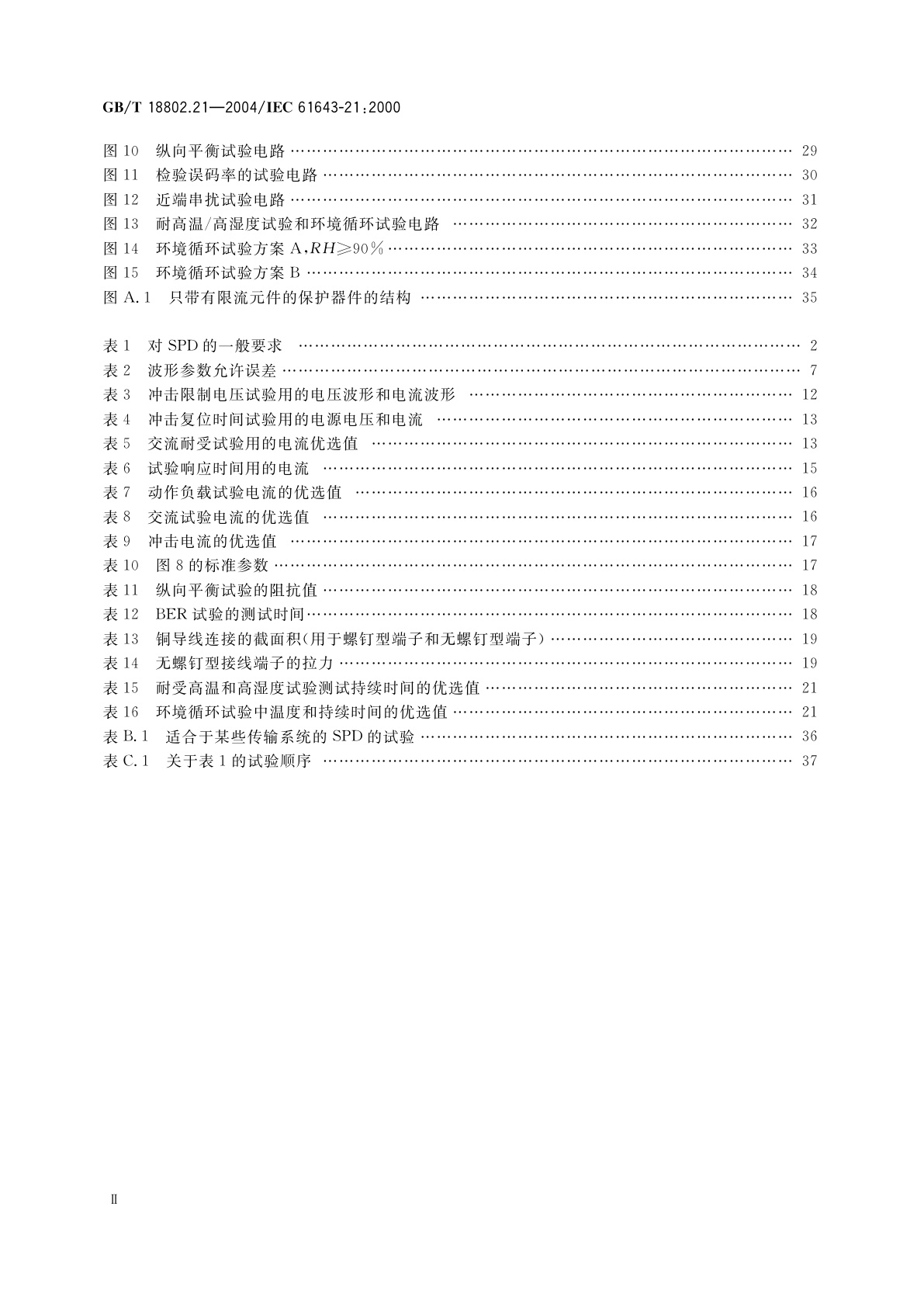 GB/T 18802.21-2004 低压电涌保护器　第21部分：电信和信号网络的电涌保护器(SPD)—性能要求和试验方法