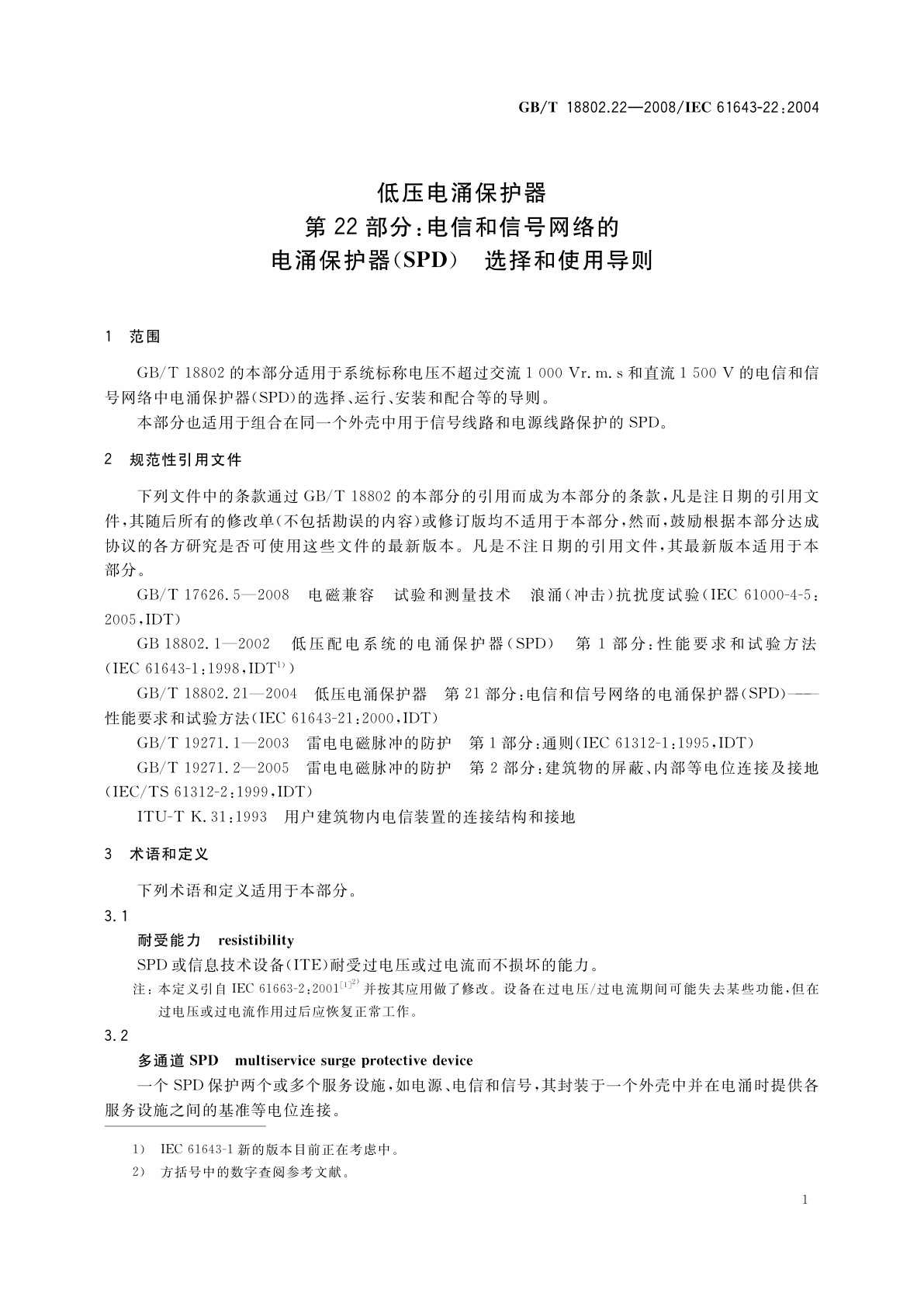 GB/T 18802.22-2008 低压电涌保护器　第22部分：电信和信号网络的电涌保护器(SPD)　选择和使用导则