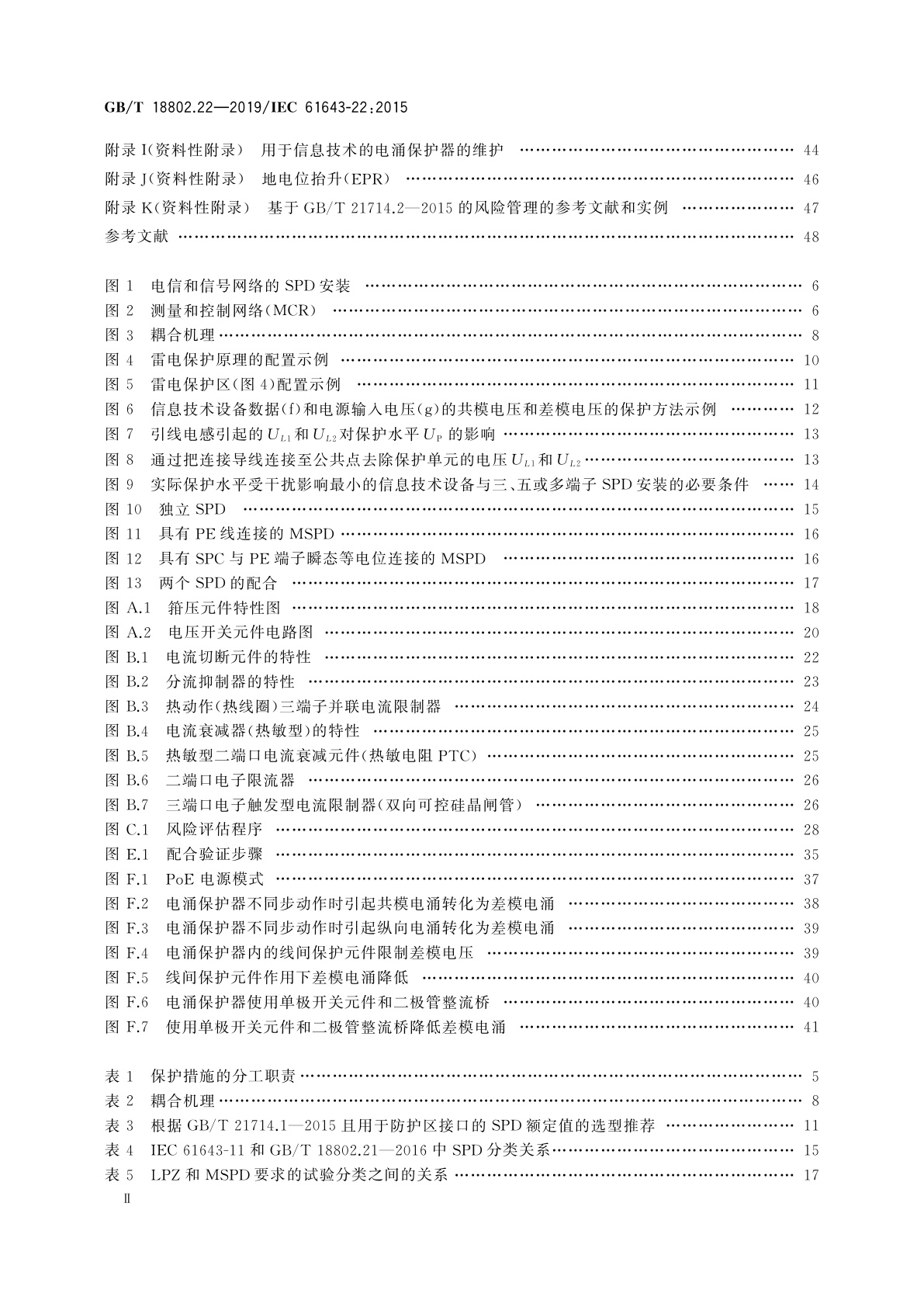 GB/T 18802.22-2019 低压电涌保护器　第22部分：电信和信号网络的电涌保护器　选择和使用导则