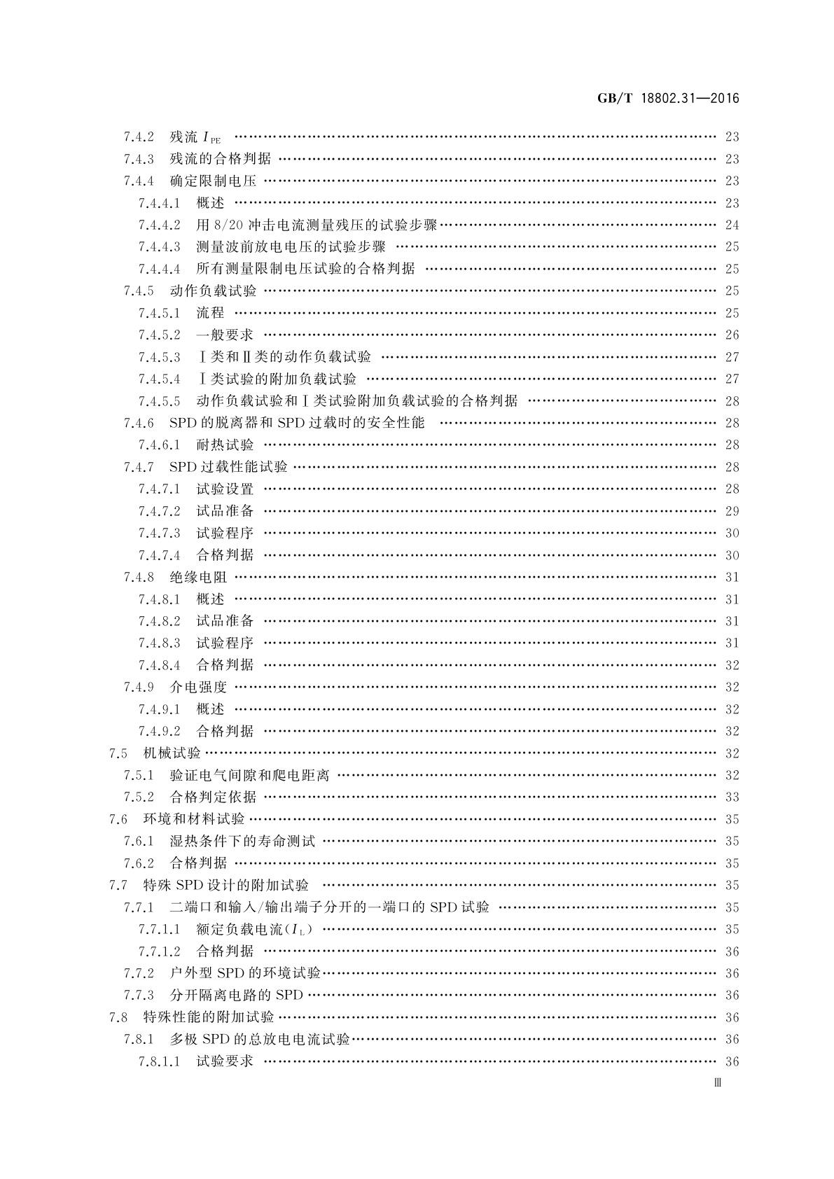 GB/T 18802.31-2016 低压电涌保护器　特殊应用(含直流)的电涌保护器　第31部分：用于光伏系统的电涌保护器(SPD)性能要求和试验方法