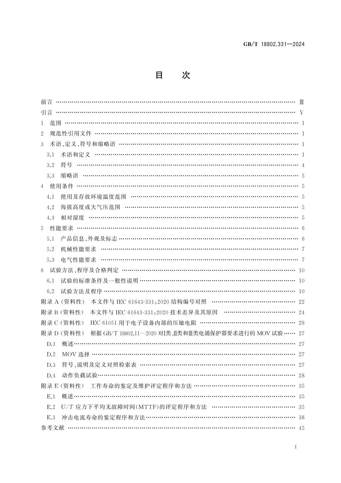 GB/T 18802.331-2024 低压电涌保护器元件　第331部分：金属氧化物压敏电阻(MOV)的性能要求和试验方法