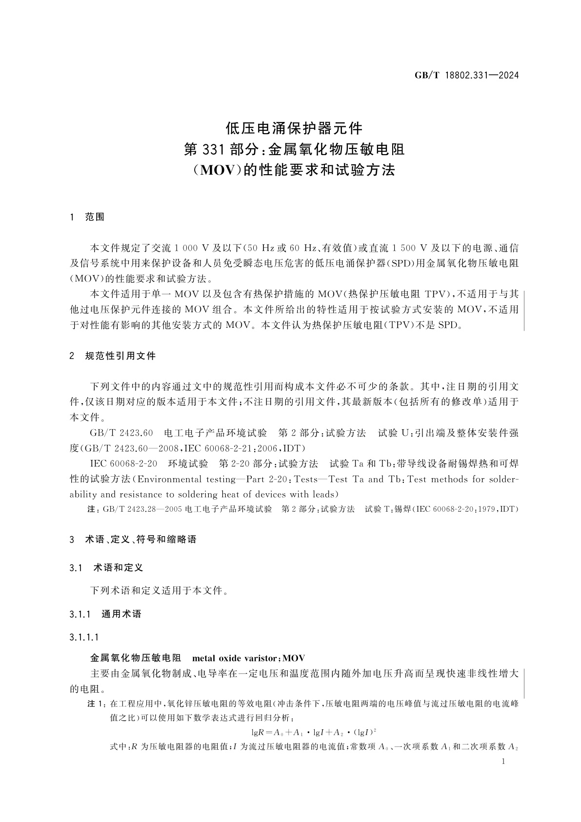 GB/T 18802.331-2024 低压电涌保护器元件　第331部分：金属氧化物压敏电阻(MOV)的性能要求和试验方法