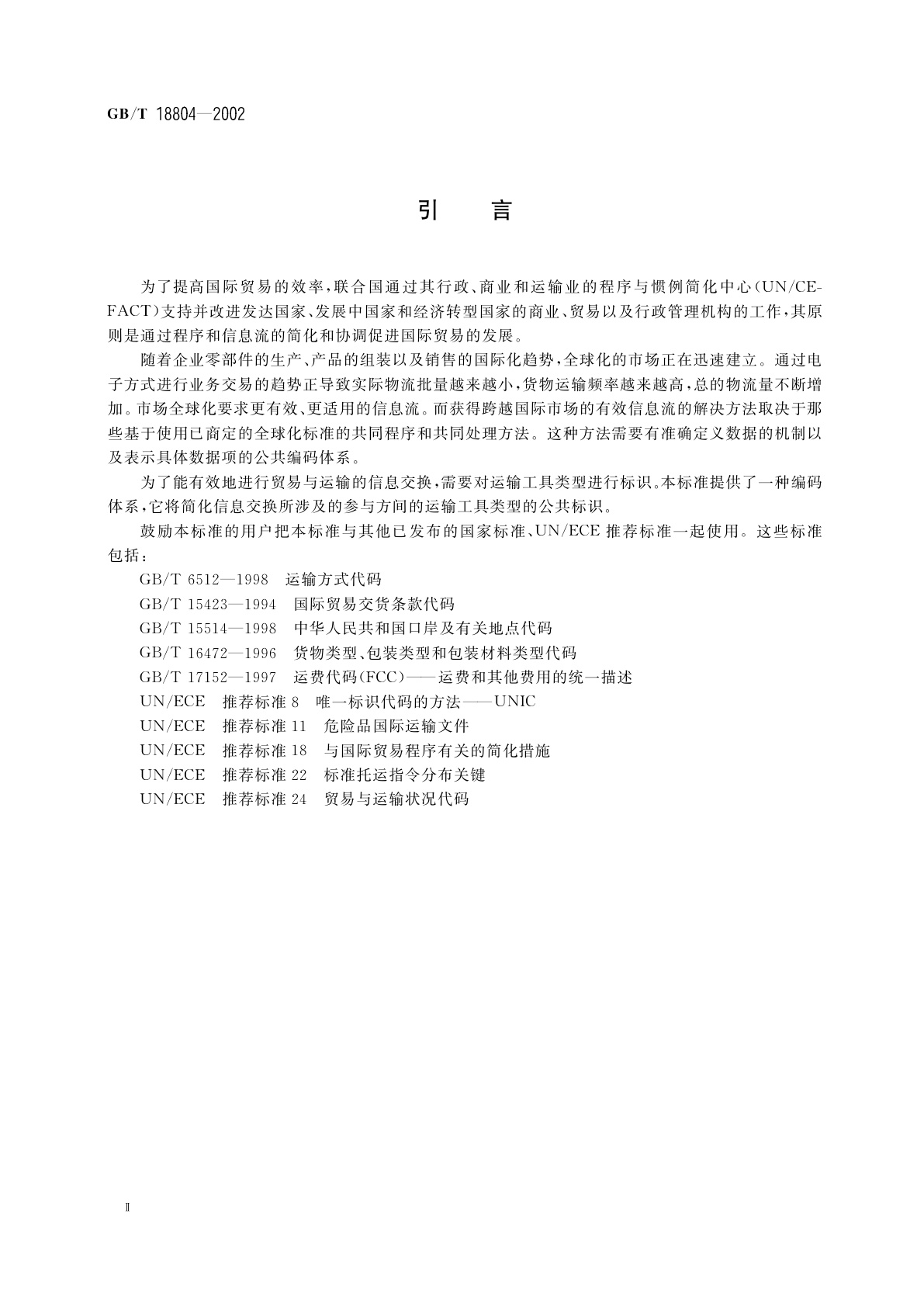 GB/T 18804-2002 运输工具类型代码