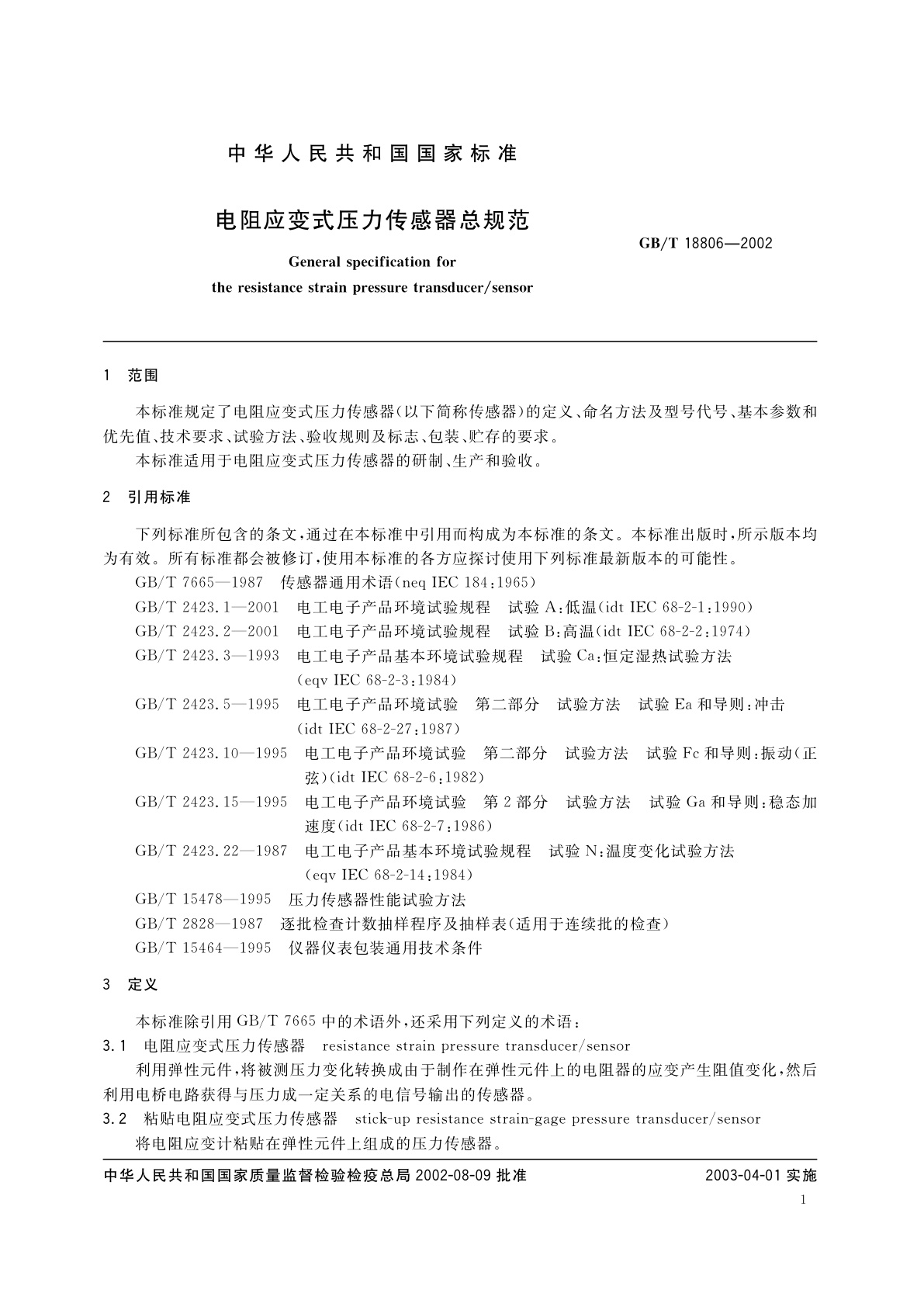 GB/T 18806-2002 电阻应变式压力传感器总规范