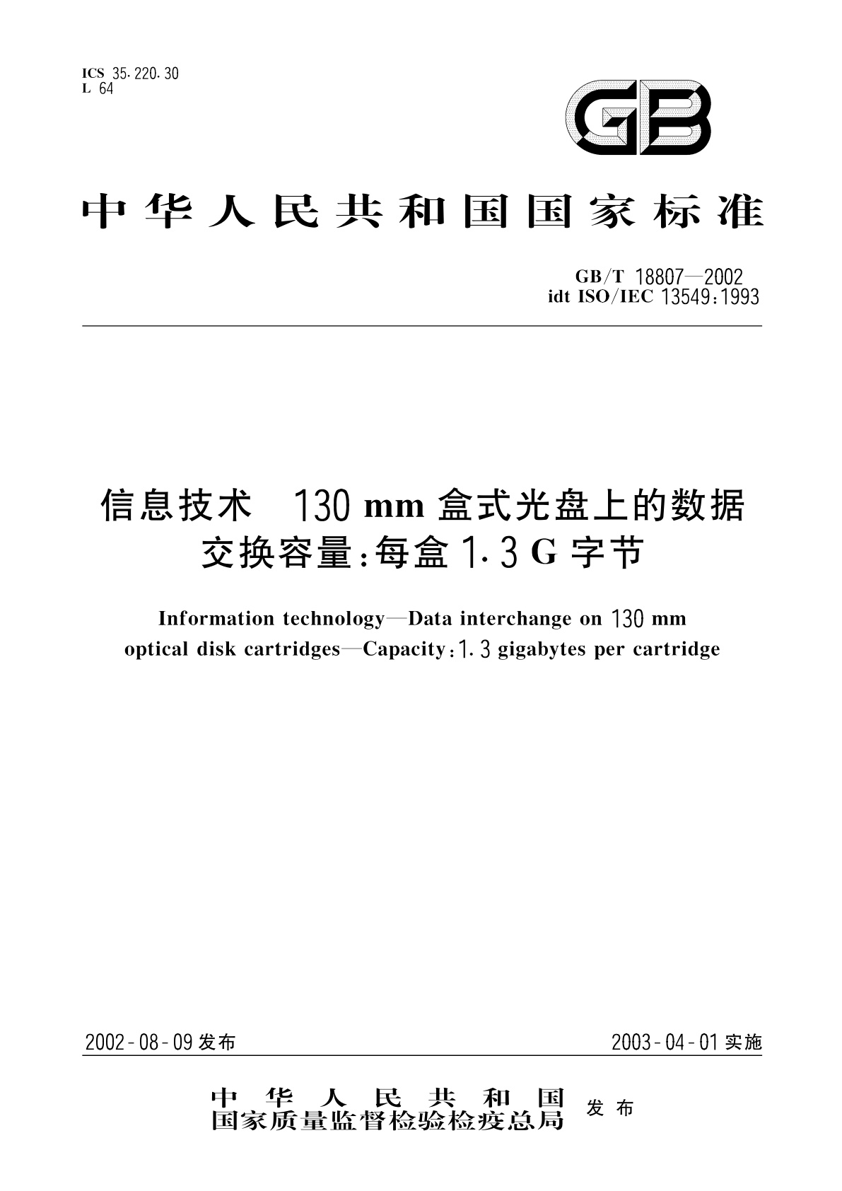 GB/T 18807-2002 信息技术　130mm盒式光盘上的数据交换容量：每盒1.3G字节