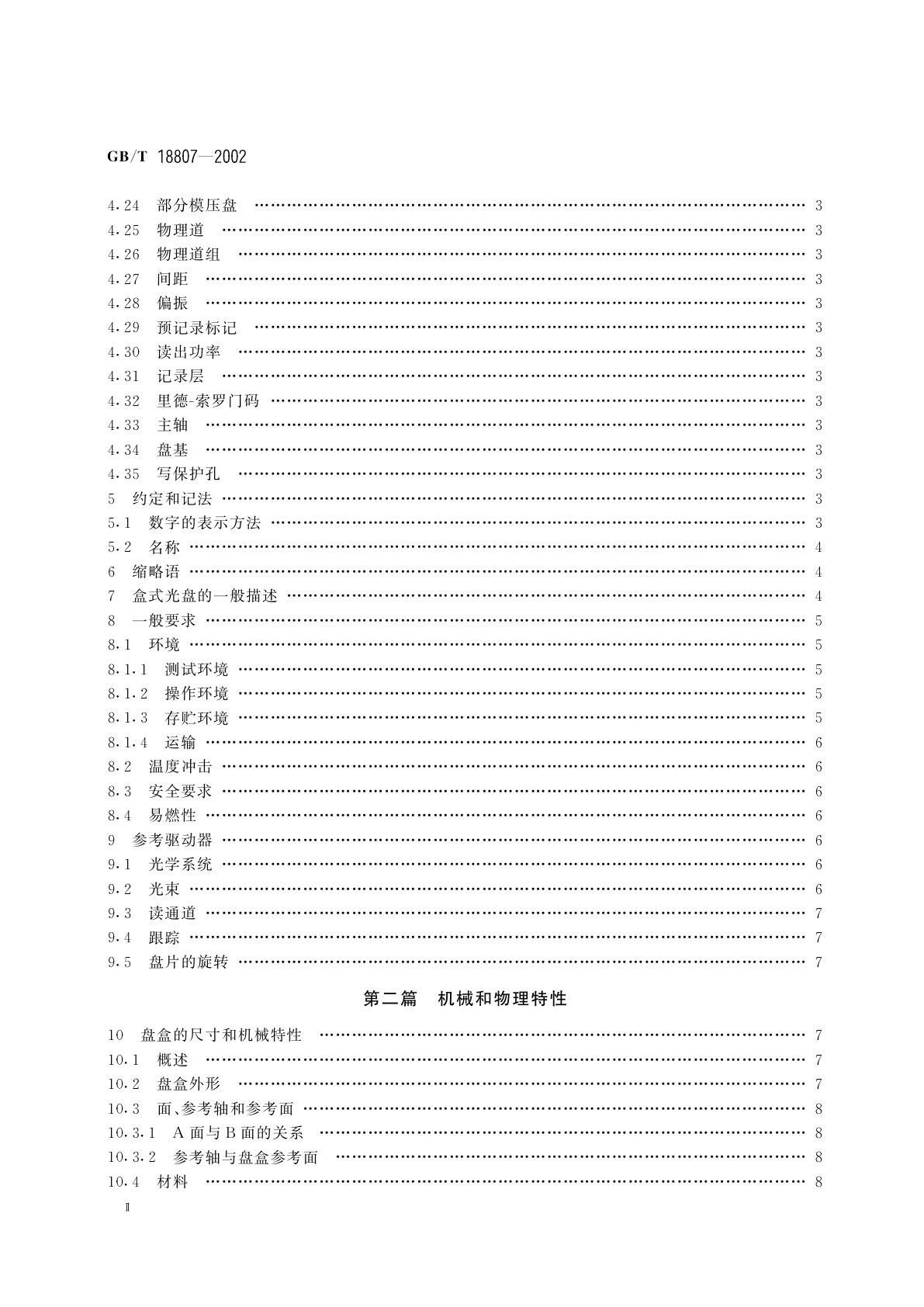 GB/T 18807-2002 信息技术　130mm盒式光盘上的数据交换容量：每盒1.3G字节