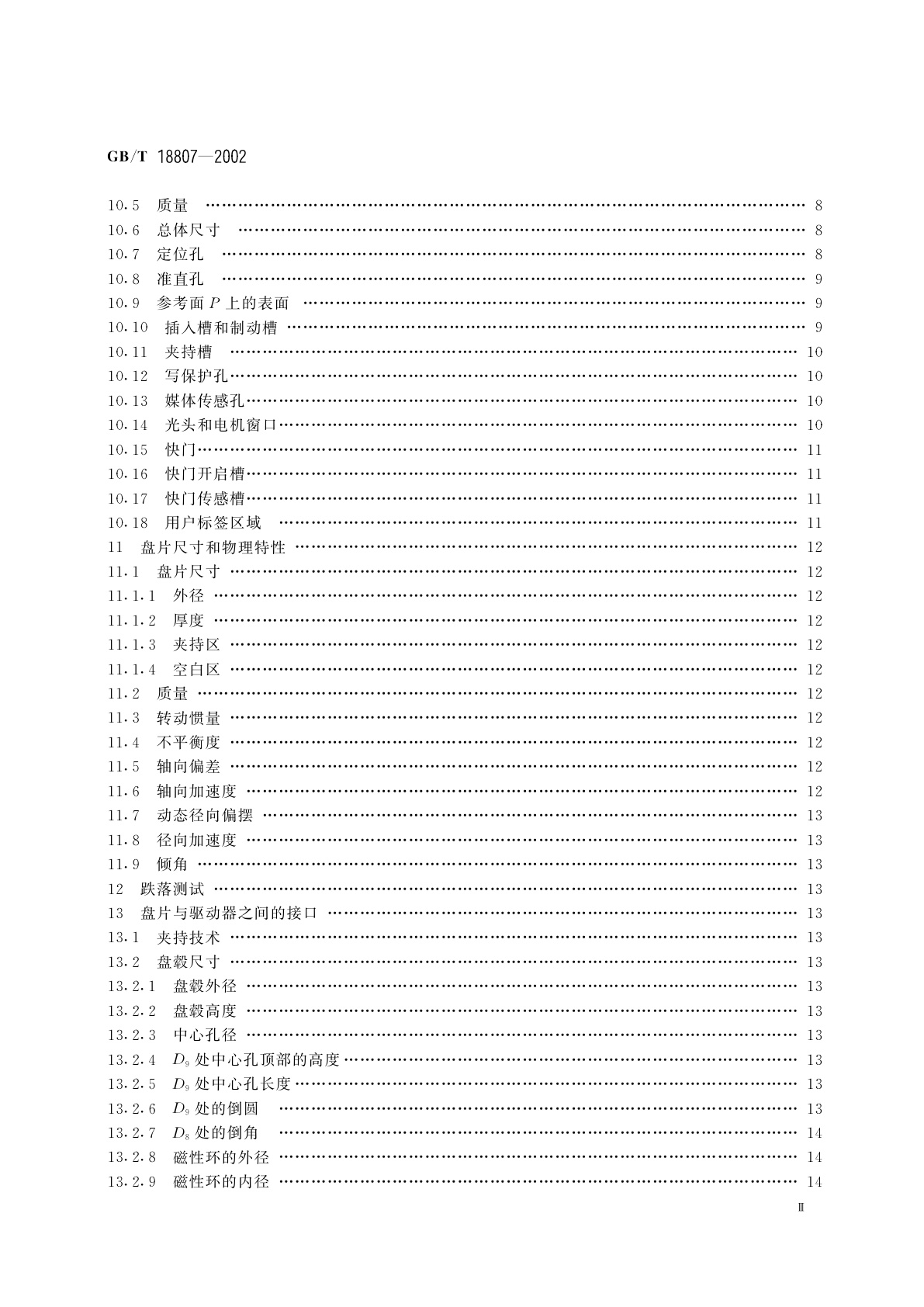 GB/T 18807-2002 信息技术　130mm盒式光盘上的数据交换容量：每盒1.3G字节