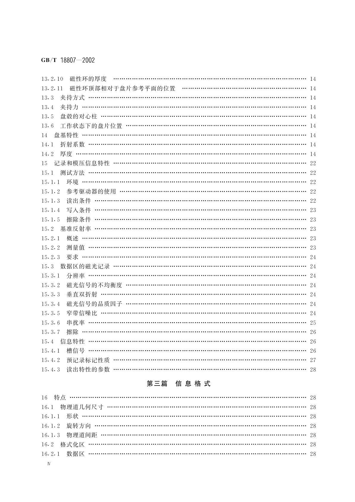 GB/T 18807-2002 信息技术　130mm盒式光盘上的数据交换容量：每盒1.3G字节
