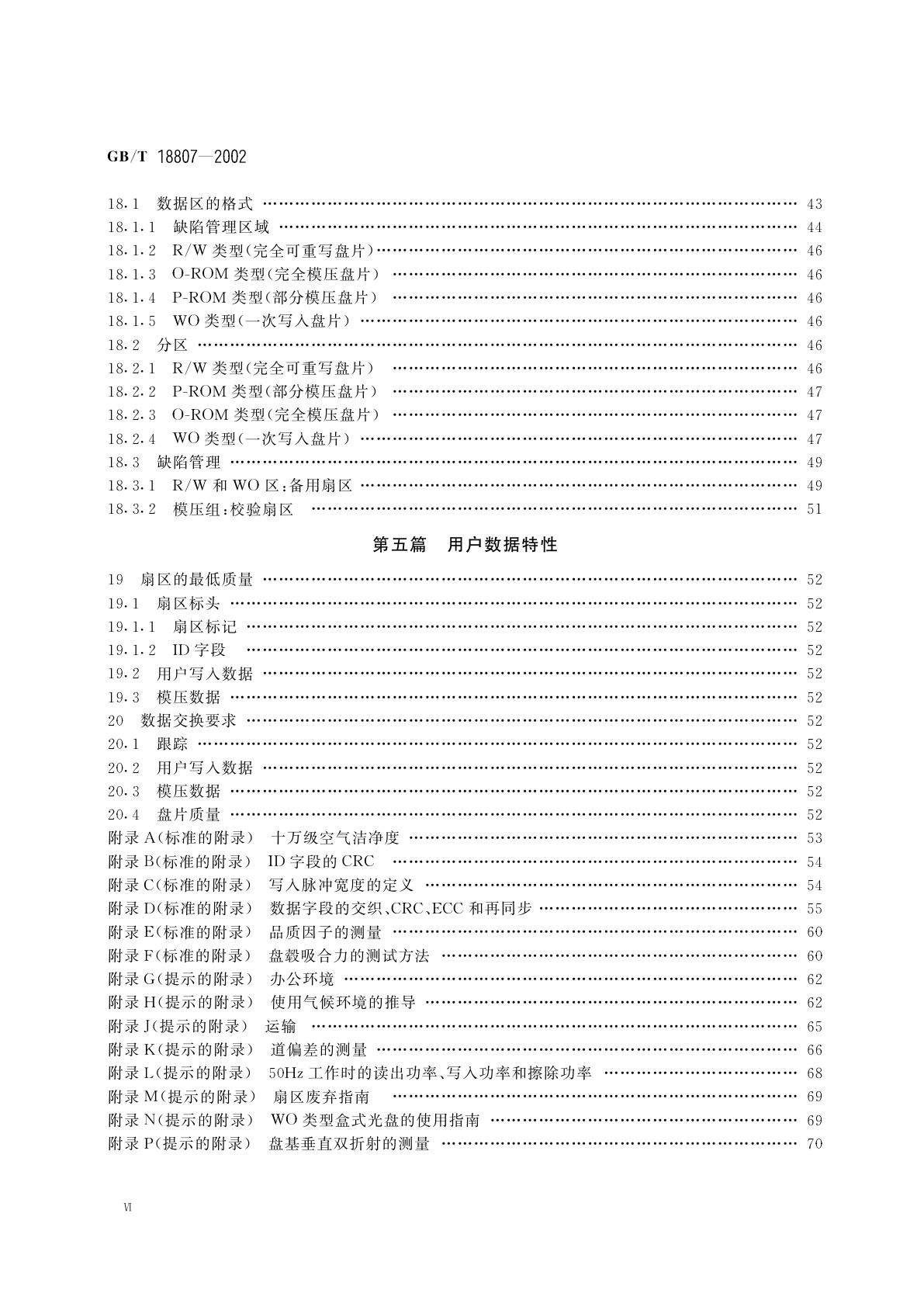 GB/T 18807-2002 信息技术　130mm盒式光盘上的数据交换容量：每盒1.3G字节