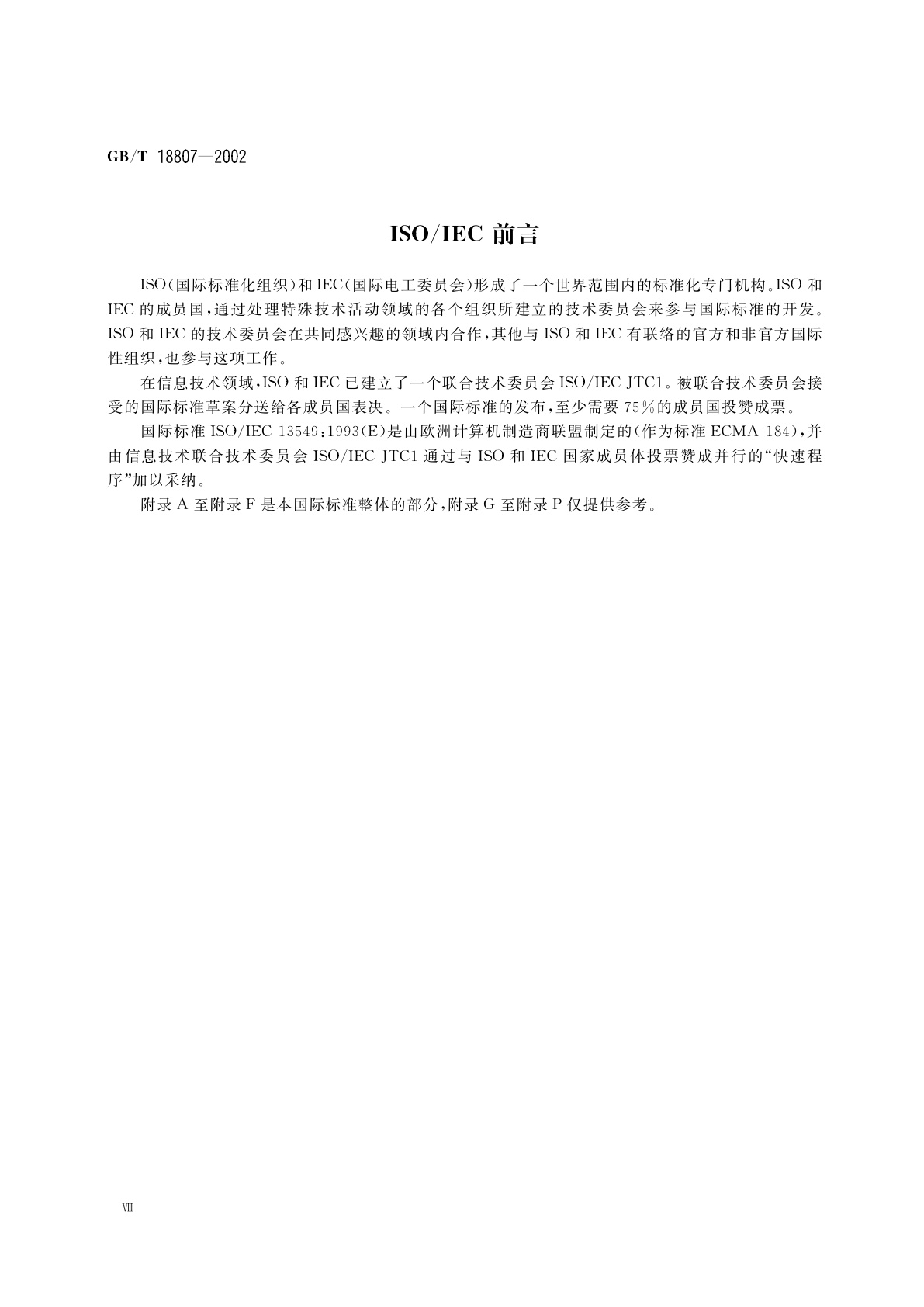 GB/T 18807-2002 信息技术　130mm盒式光盘上的数据交换容量：每盒1.3G字节