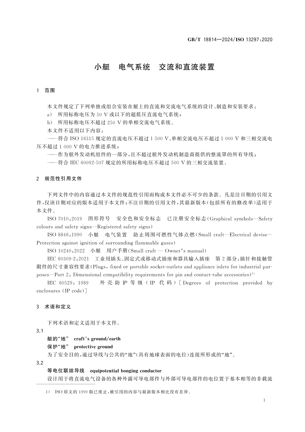 GB/T 18814-2024 小艇　电气系统　交流和直流装置