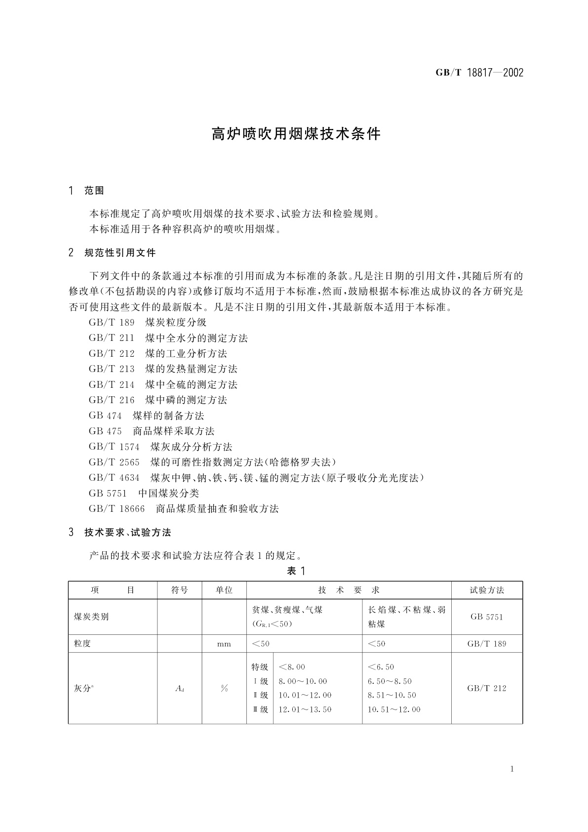 GB/T 18817-2002 高炉喷吹用烟煤技术条件