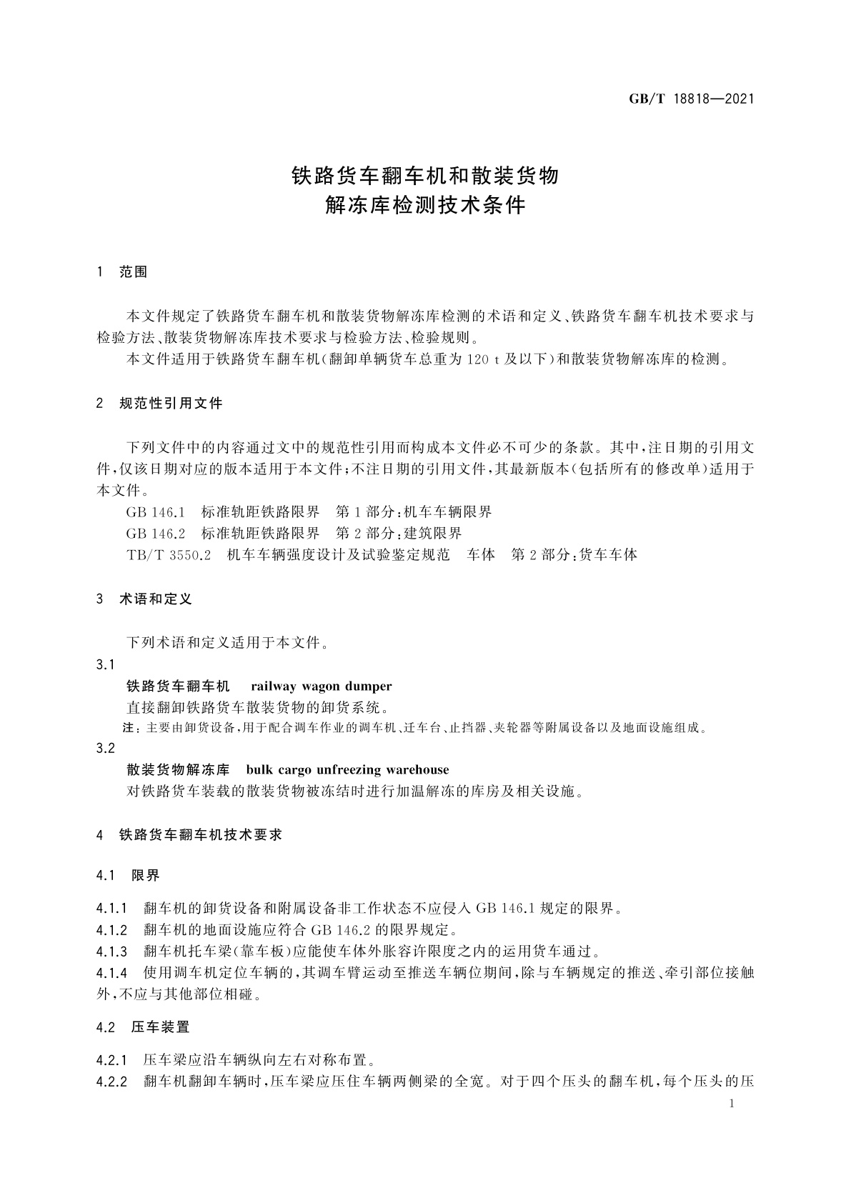 GB/T 18818-2021 铁路货车翻车机和散装货物解冻库检测技术条件