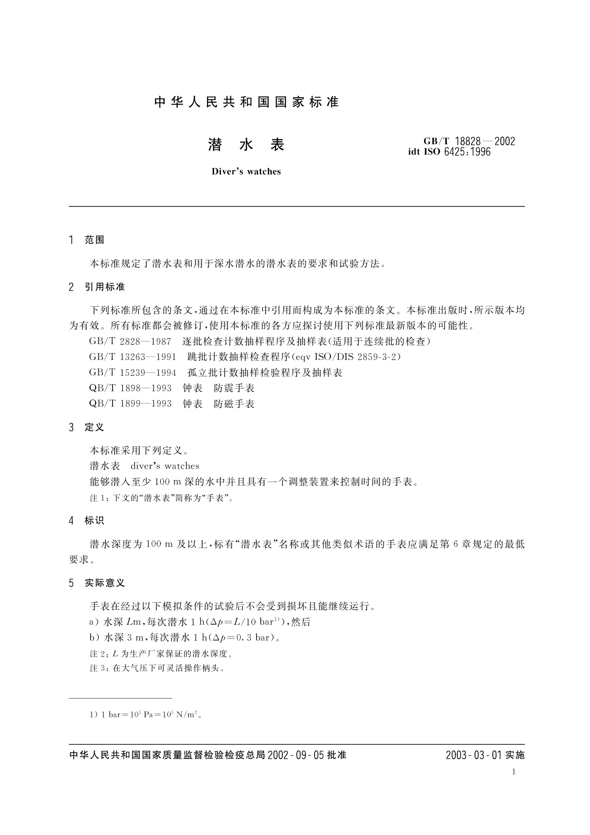 GB/T 18828-2002 潜水表