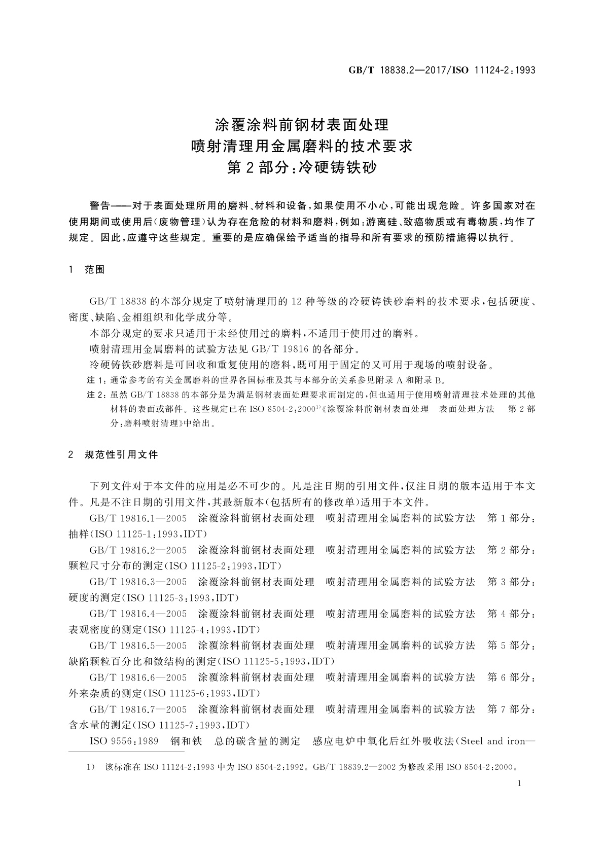 GB/T 18838.2-2017 涂覆涂料前钢材表面处理　喷射清理用金属磨料的技术要求　第2部分：冷硬铸铁砂