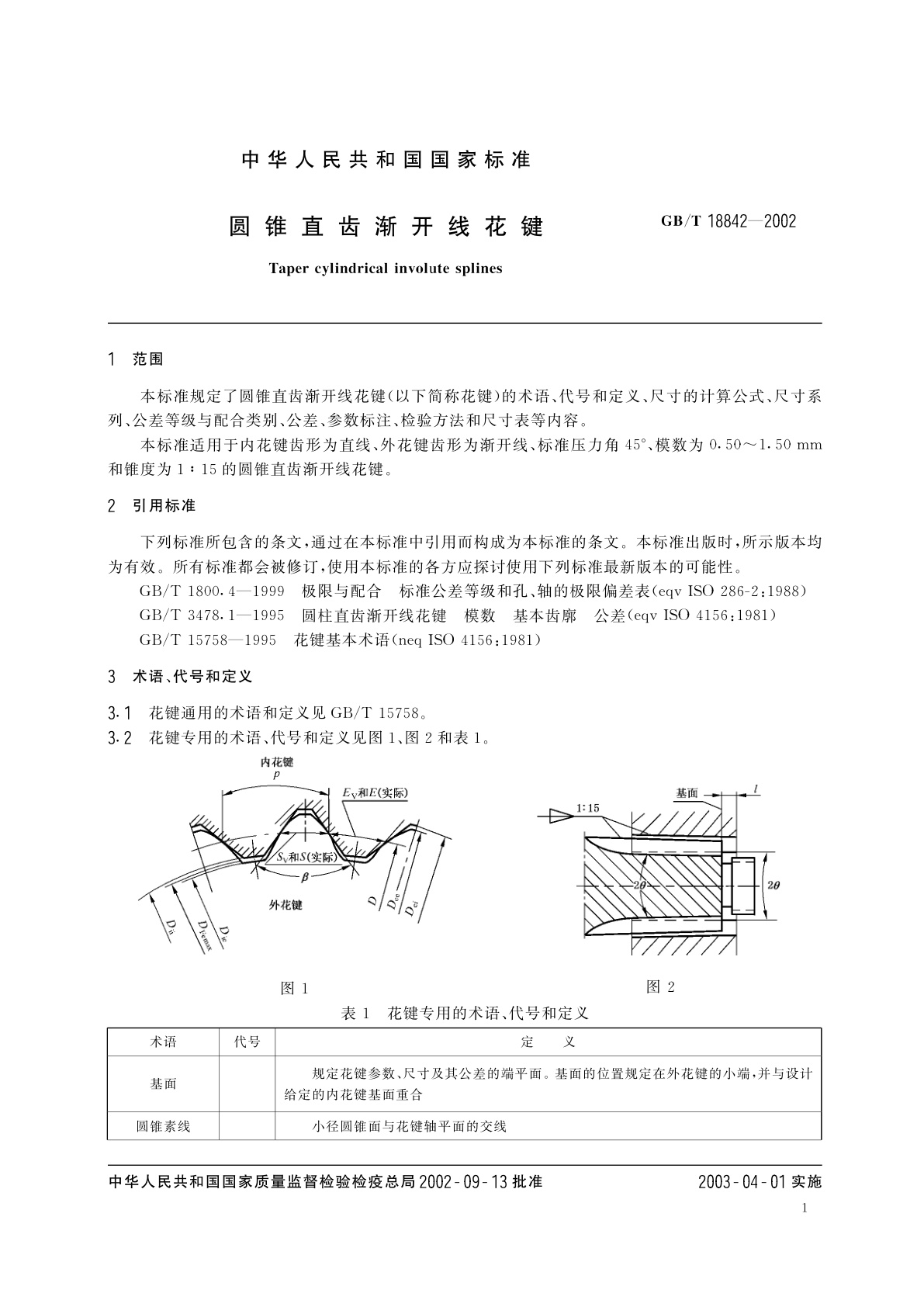 GB/T 18842-2002 圆锥直齿渐开线花键