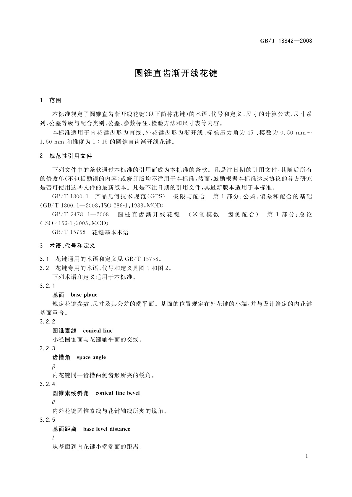 GB/T 18842-2008 圆锥直齿渐开线花键