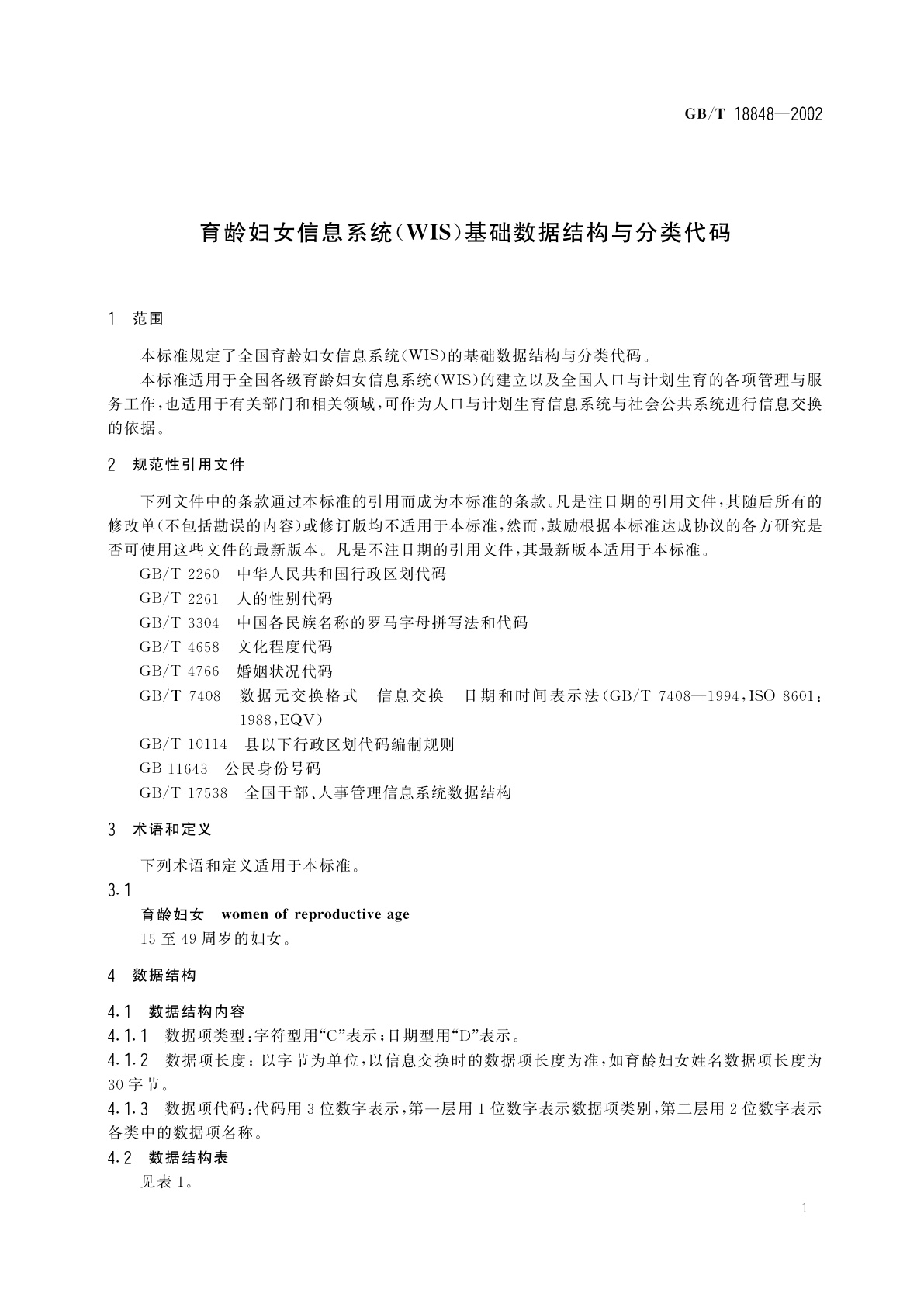 GB/T 18848-2002 育龄妇女信息系统(WIS)基础数据结构与分类代码