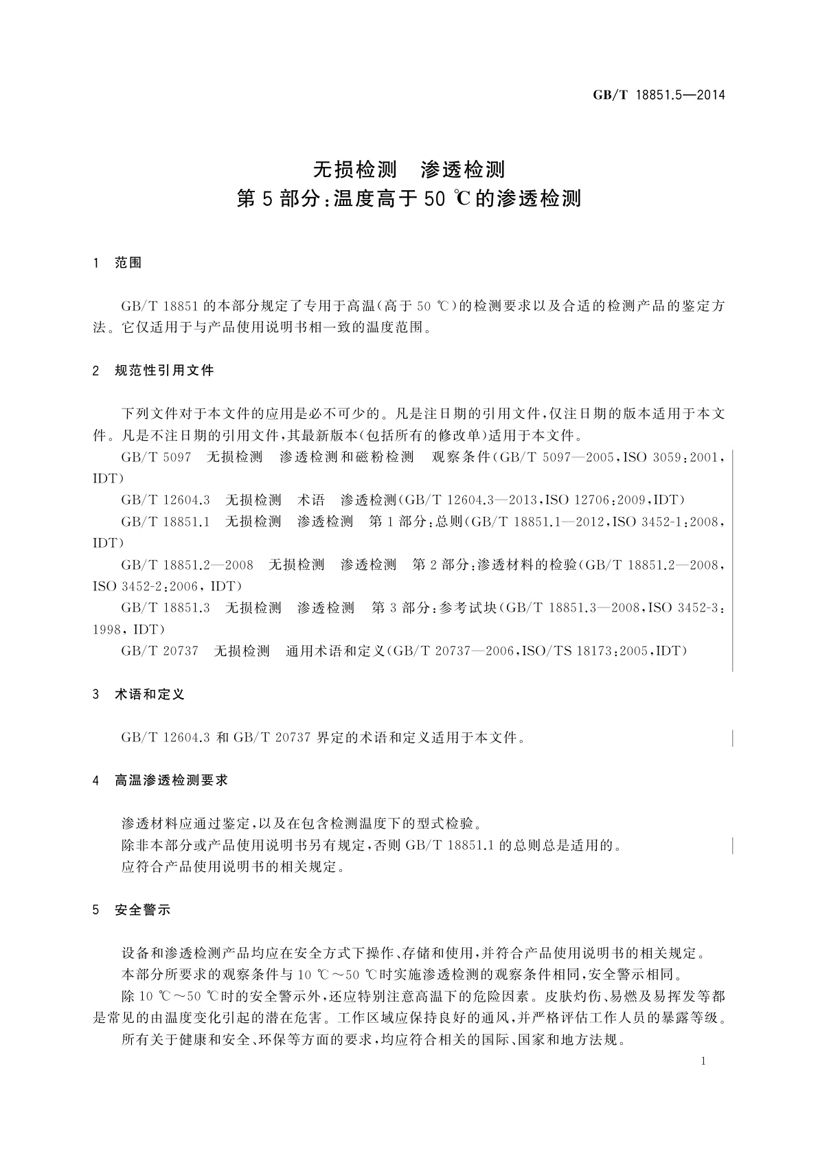 GB/T 18851.5-2014 无损检测　渗透检测　第5部分：温度高于50 ℃的渗透检测