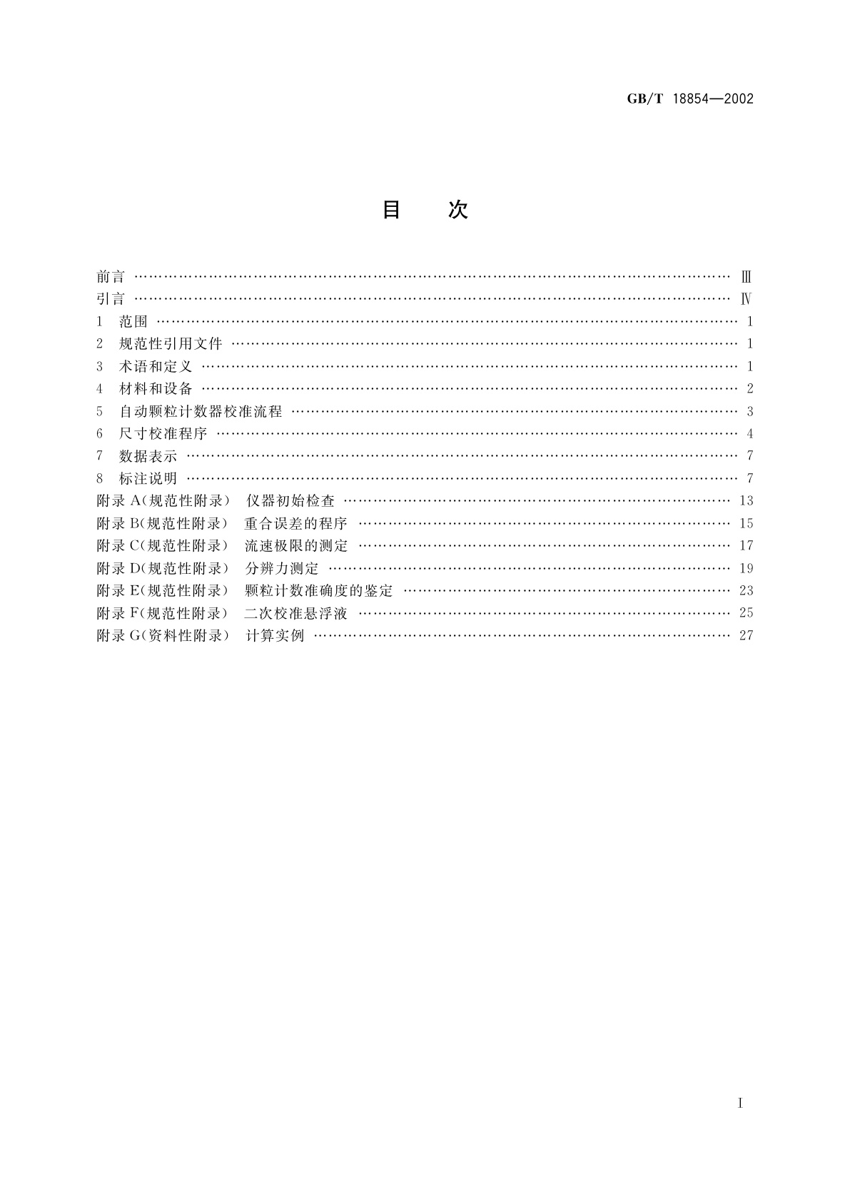 GB/T 18854-2002 液压传动　液体自动颗粒计数器的校准