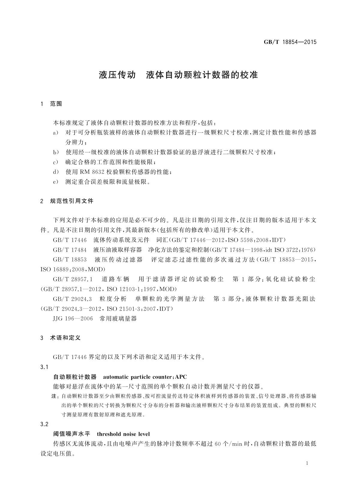 GB/T 18854-2015 液压传动　液体自动颗粒计数器的校准