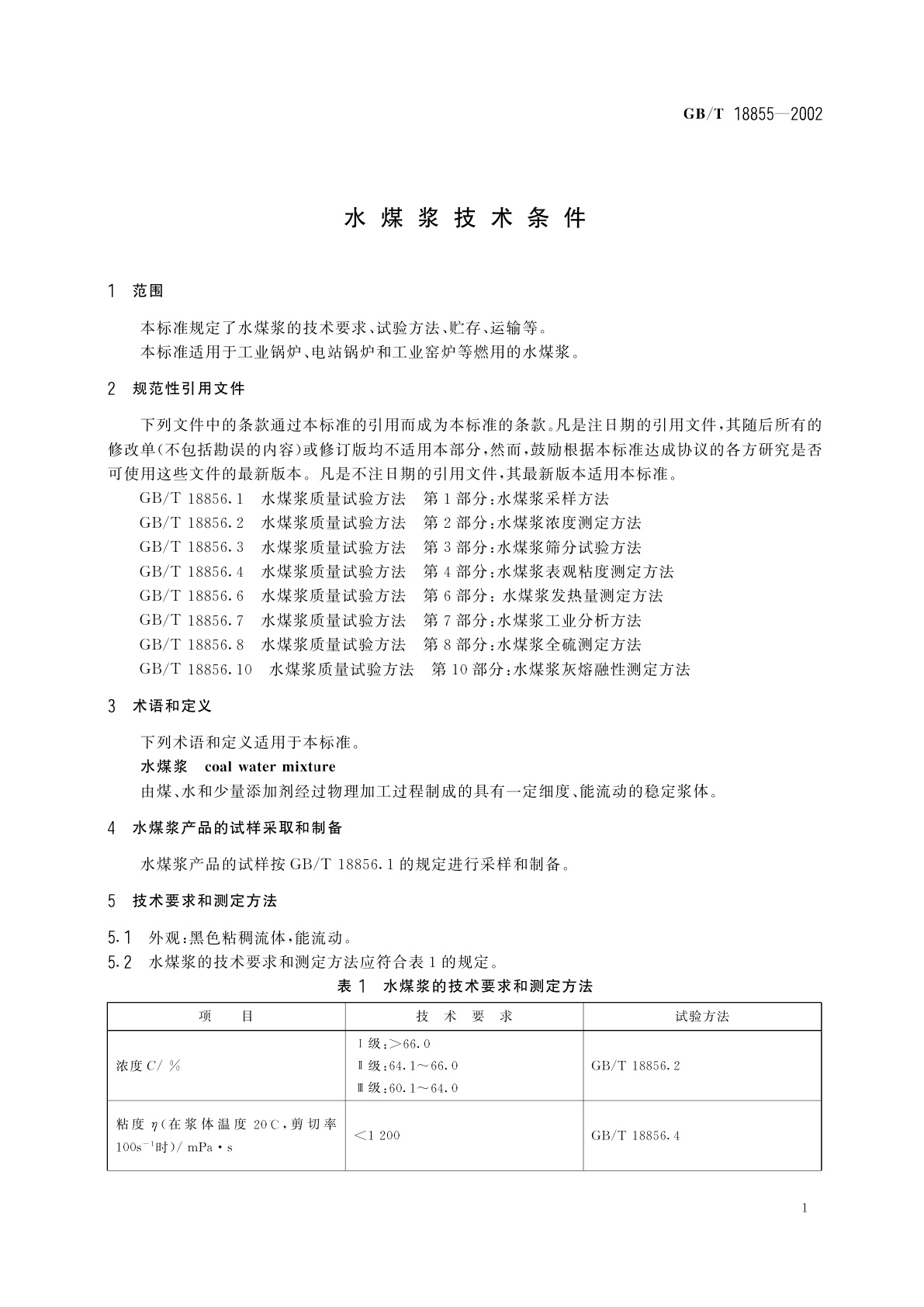 GB/T 18855-2002 水煤浆技术条件