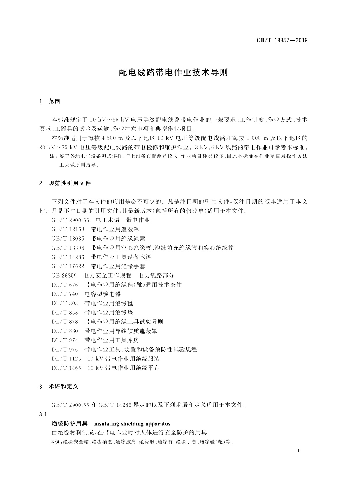 GB/T 18857-2019 配电线路带电作业技术导则