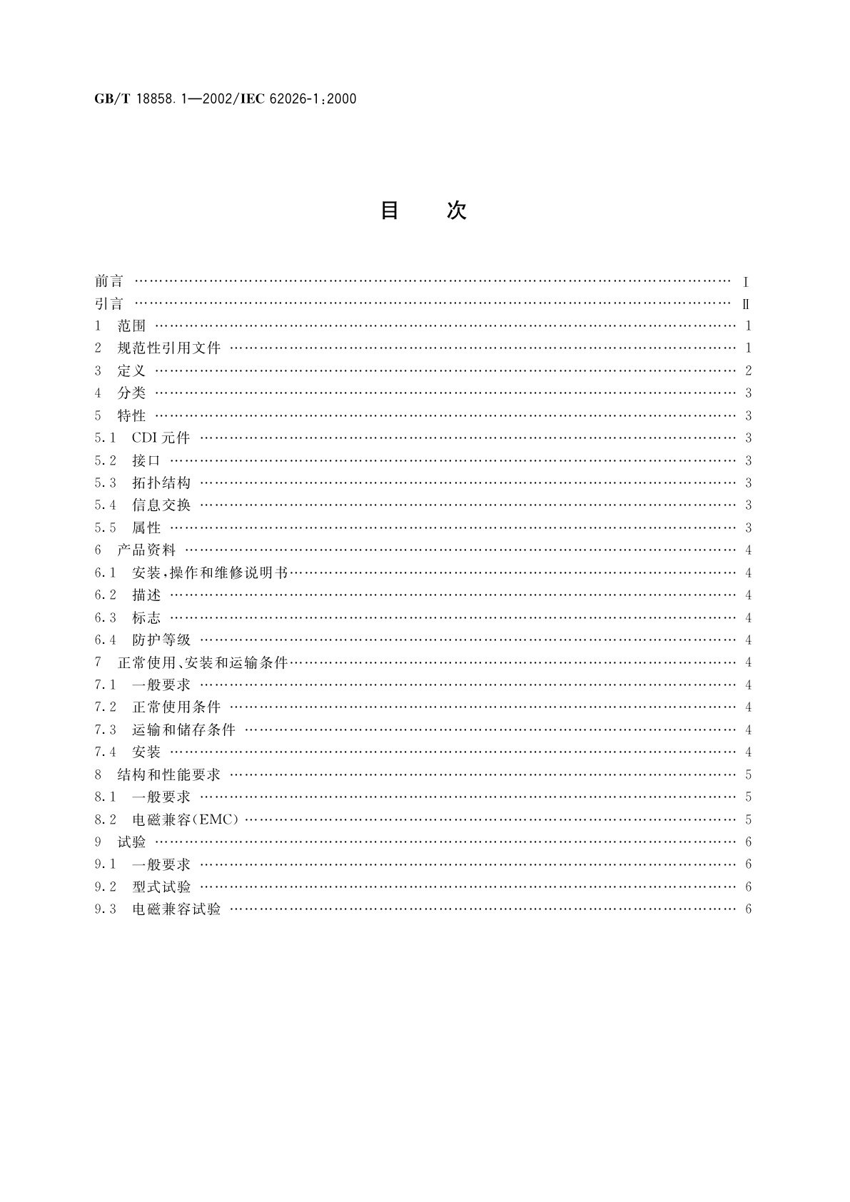 GB/T 18858.1-2002 低压开关设备和控制设备　控制器—设备接口(CDI)　第1部分：总则