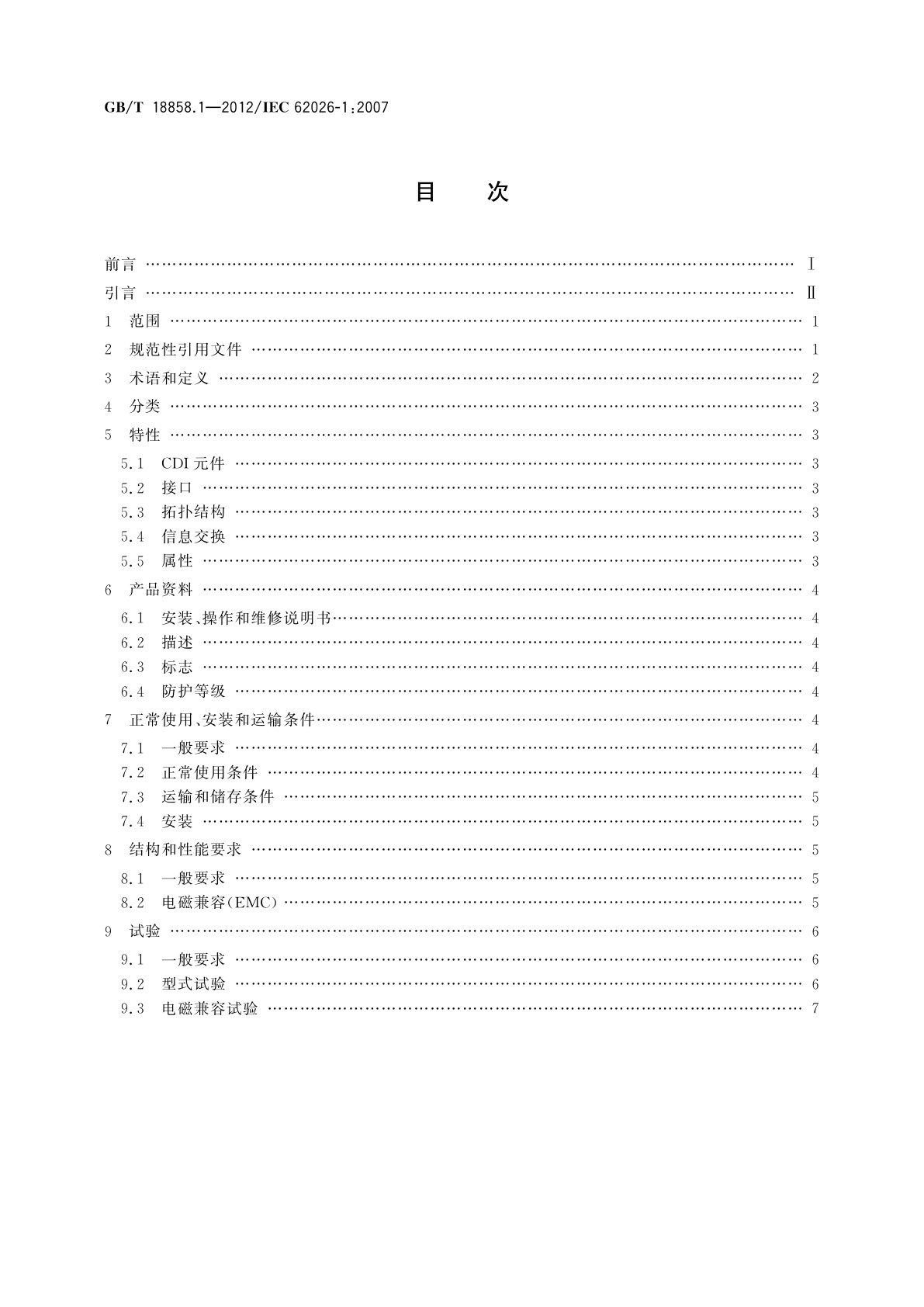 GB/T 18858.1-2012 低压开关设备和控制设备　控制器-设备接口(CDI)　第1部分：总则