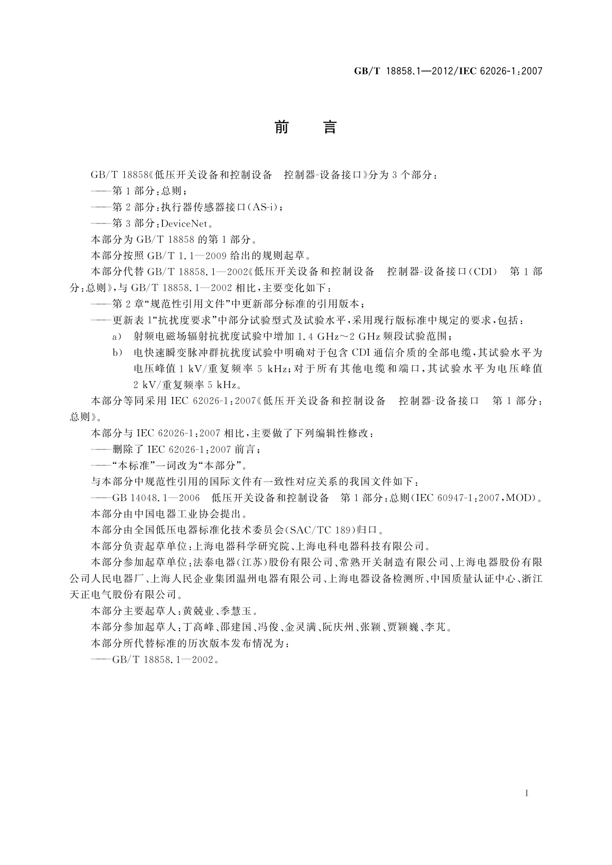 GB/T 18858.1-2012 低压开关设备和控制设备　控制器-设备接口(CDI)　第1部分：总则