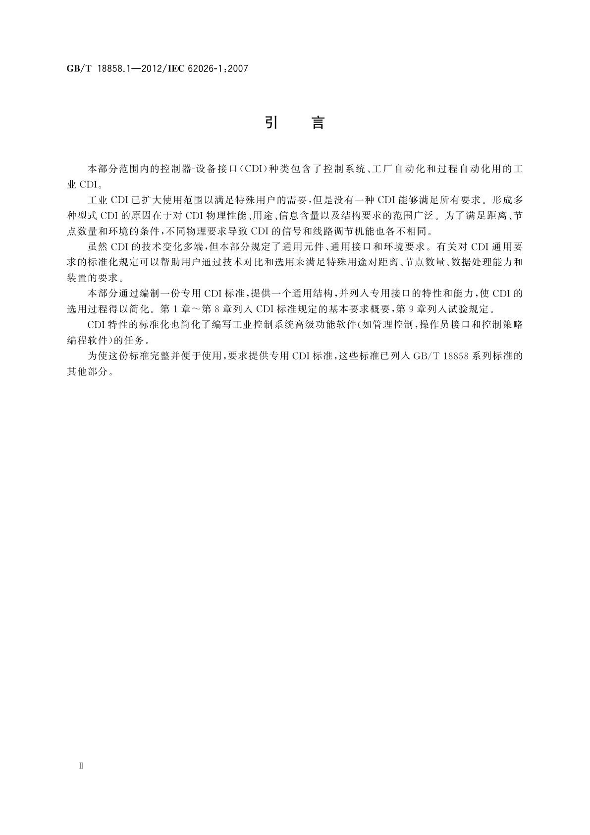 GB/T 18858.1-2012 低压开关设备和控制设备　控制器-设备接口(CDI)　第1部分：总则