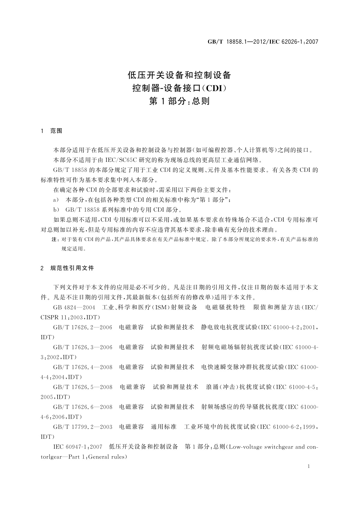 GB/T 18858.1-2012 低压开关设备和控制设备　控制器-设备接口(CDI)　第1部分：总则