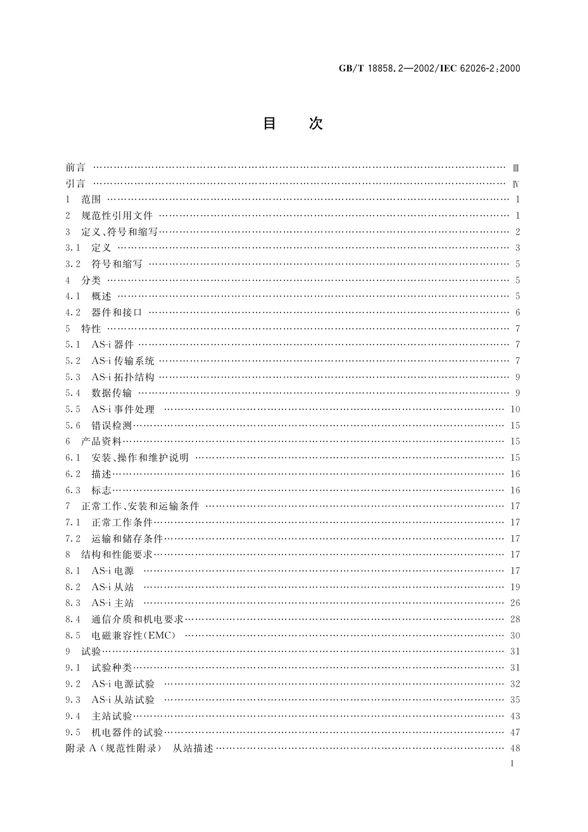 GB/T 18858.2-2002 低压开关设备和控制设备　控制器—设备接口(CDI)　第2部分：执行器传感器接口(AS-i)