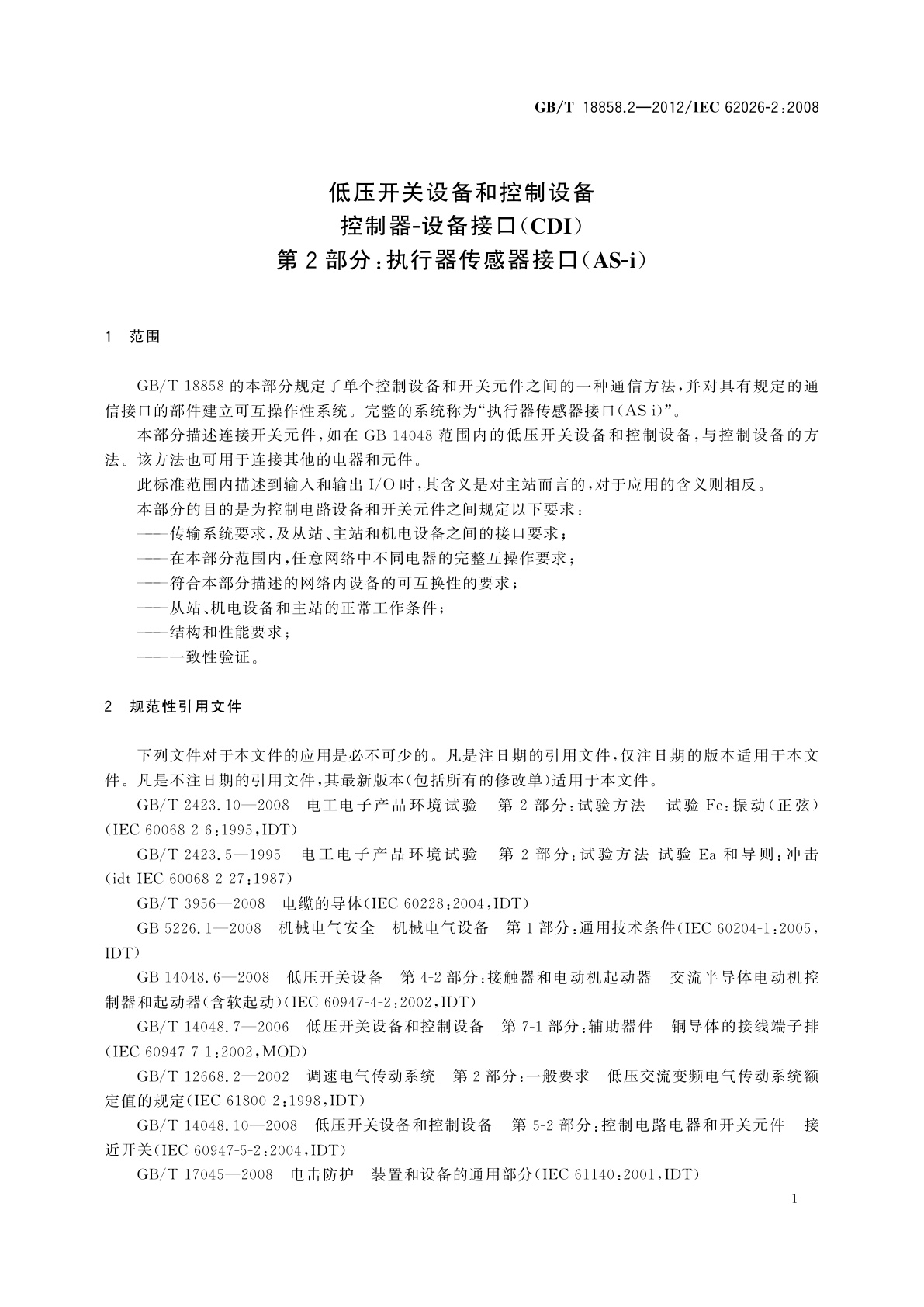 GB/T 18858.2-2012 低压开关设备和控制设备　控制器-设备接口(CDI)　第2部分：执行器传感器接口(AS-i)