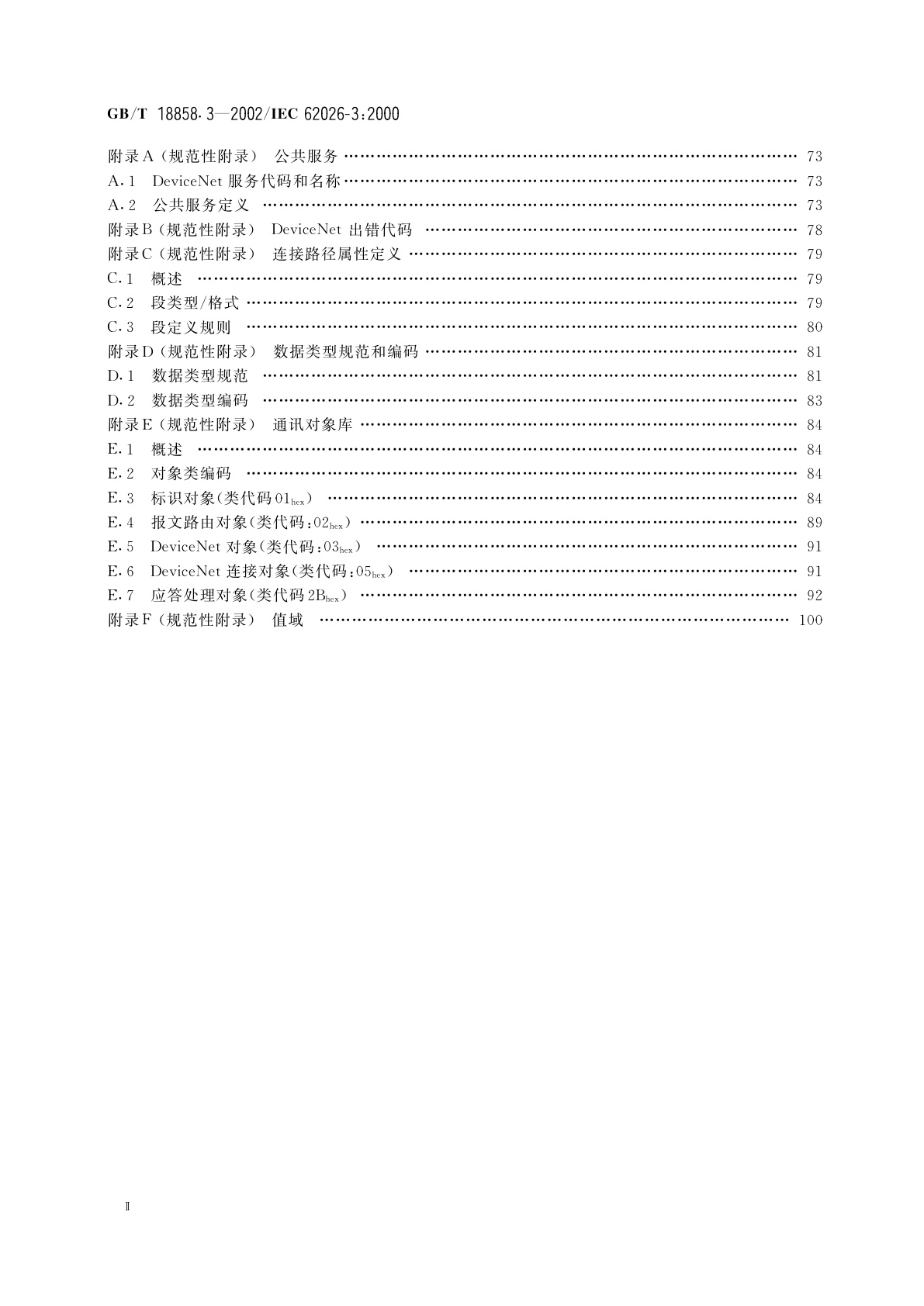 GB/T 18858.3-2002 低压开关设备和控制设备　控制器—设备接口(CDI)　第3部分：DeviceNet