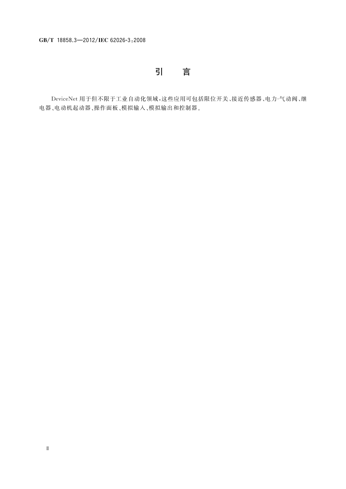 GB/T 18858.3-2012 低压开关设备和控制设备　控制器-设备接口(CDI)　第3部分：DeviceNet